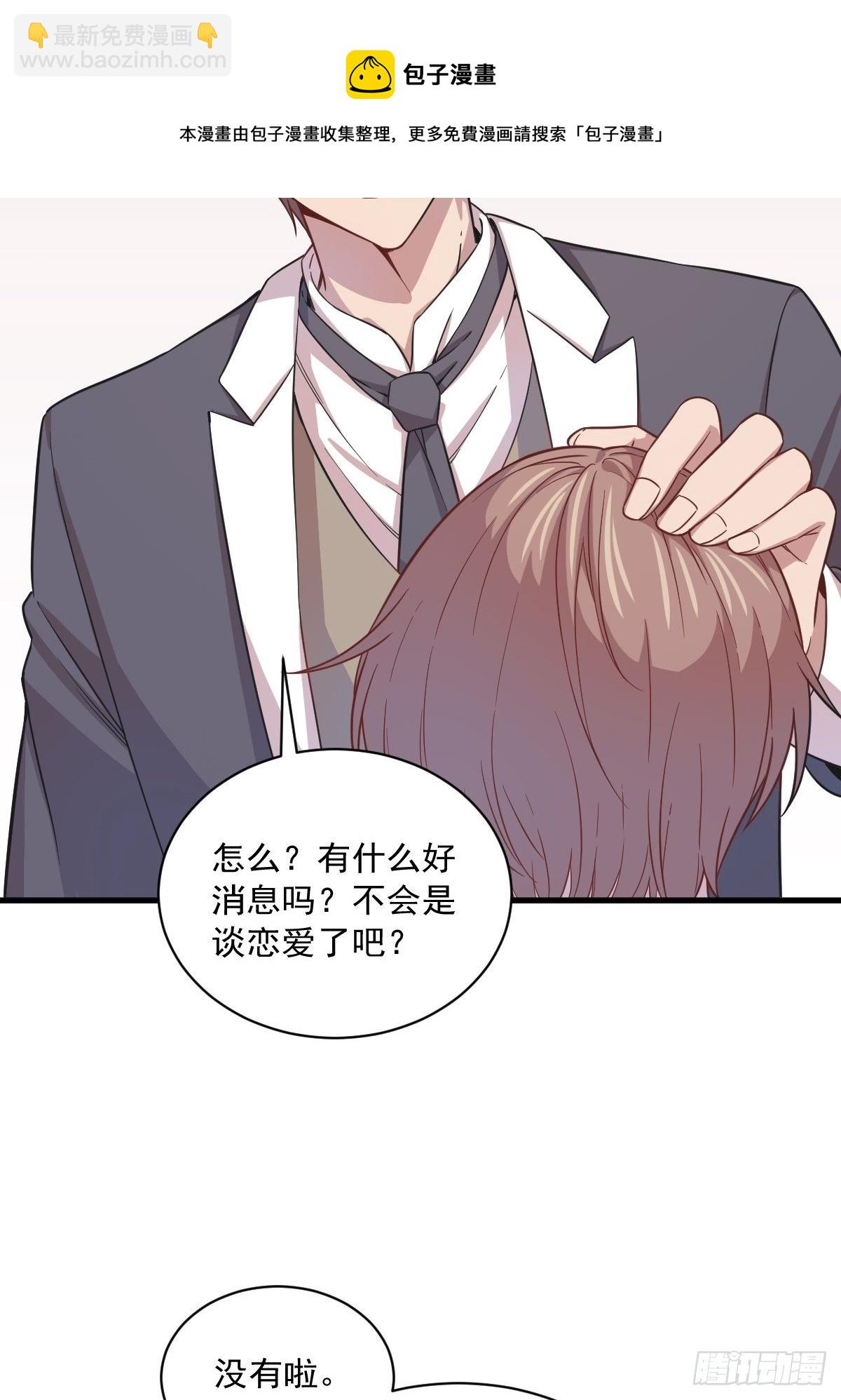 《沙雕渣攻今天又渣了我》第16话 图谋不轨的兄长 第23页