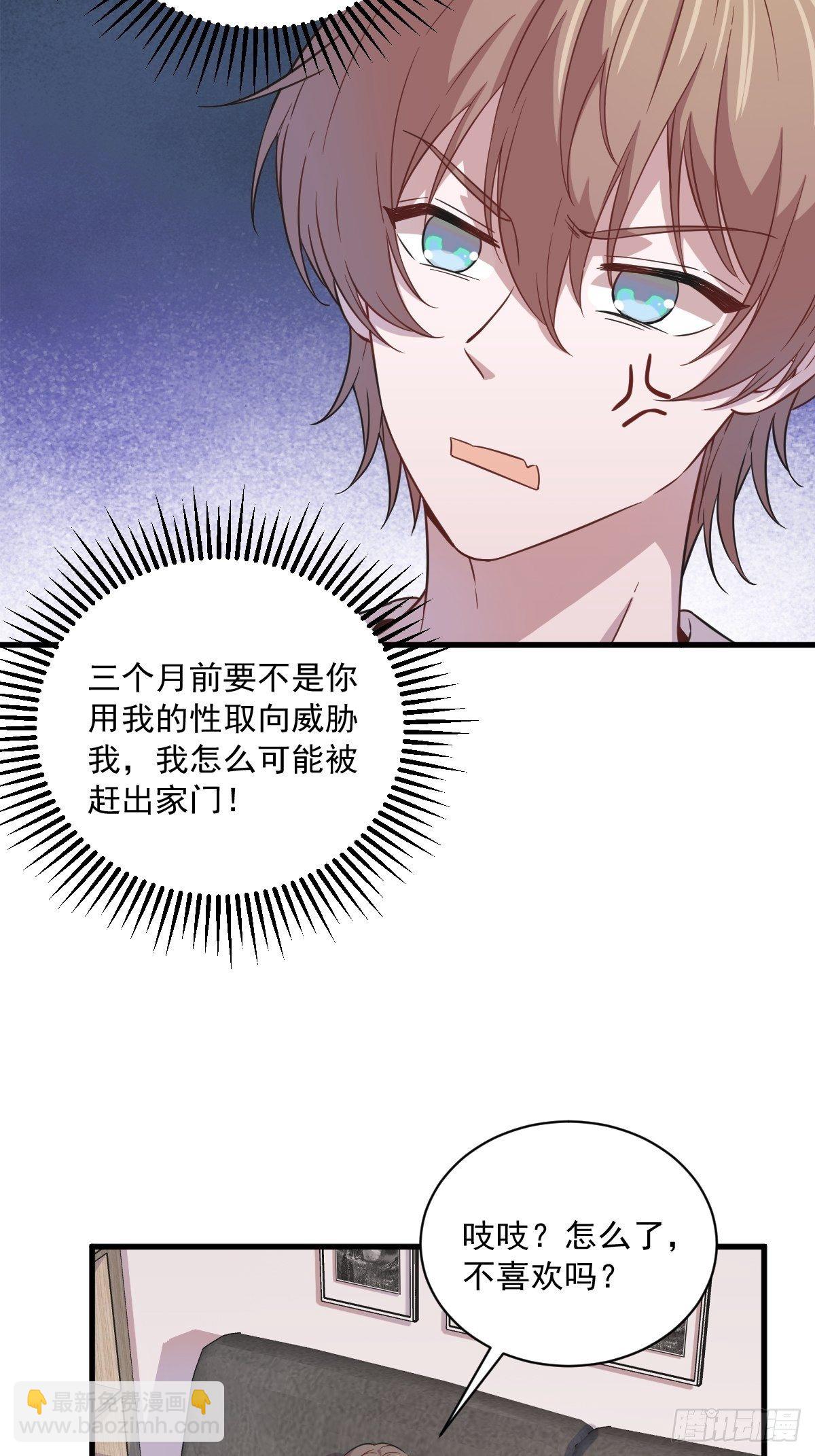 《沙雕渣攻今天又渣了我》第16话 图谋不轨的兄长 第27页