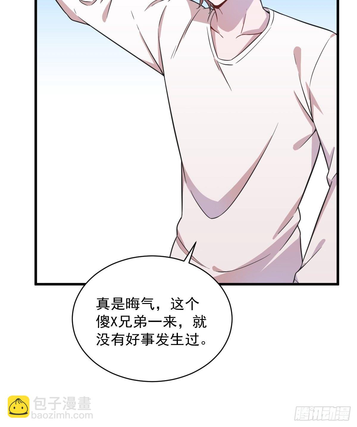 《沙雕渣攻今天又渣了我》第16话 图谋不轨的兄长 第43页