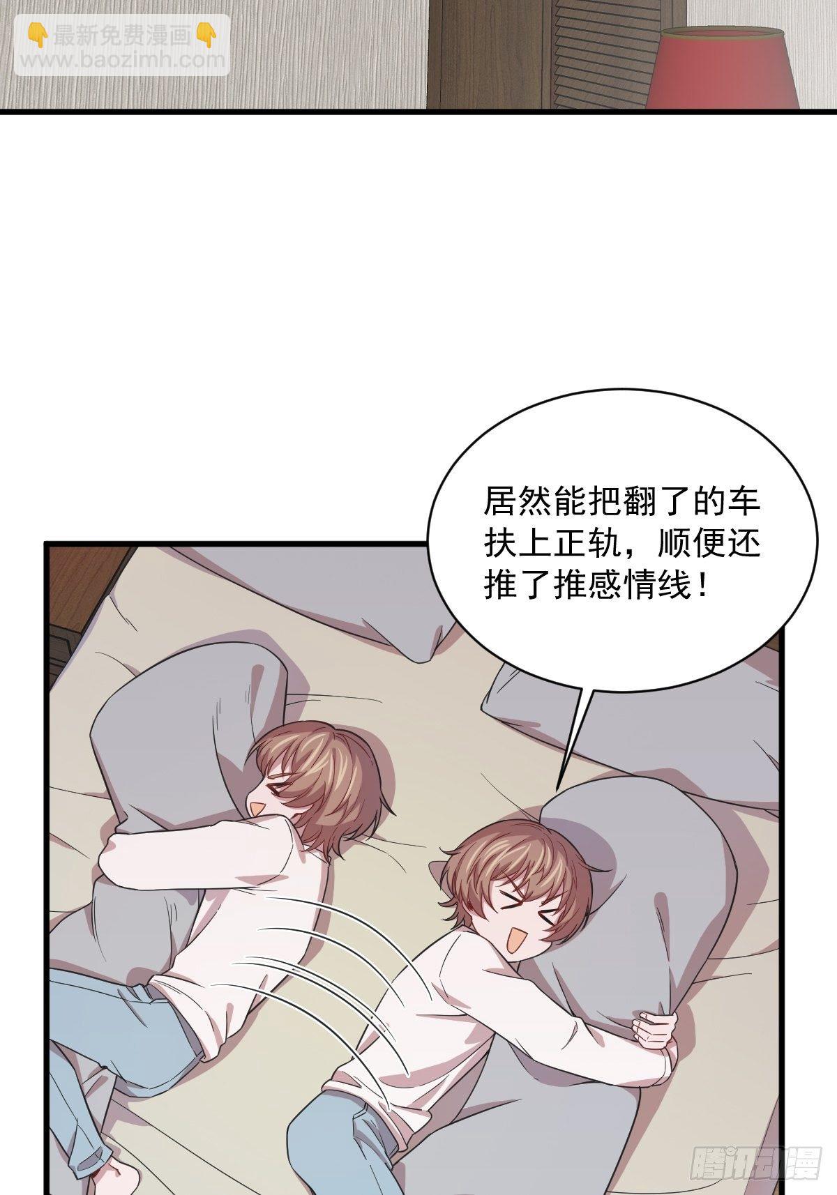 《沙雕渣攻今天又渣了我》第16话 图谋不轨的兄长 第4页