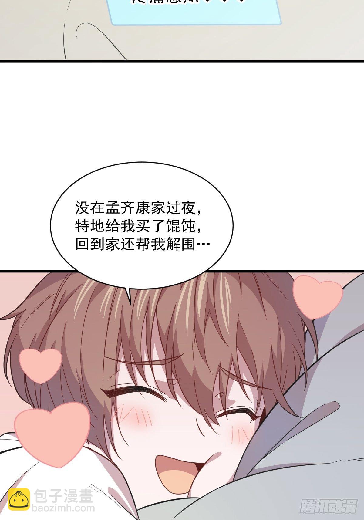 《沙雕渣攻今天又渣了我》第16话 图谋不轨的兄长 第8页