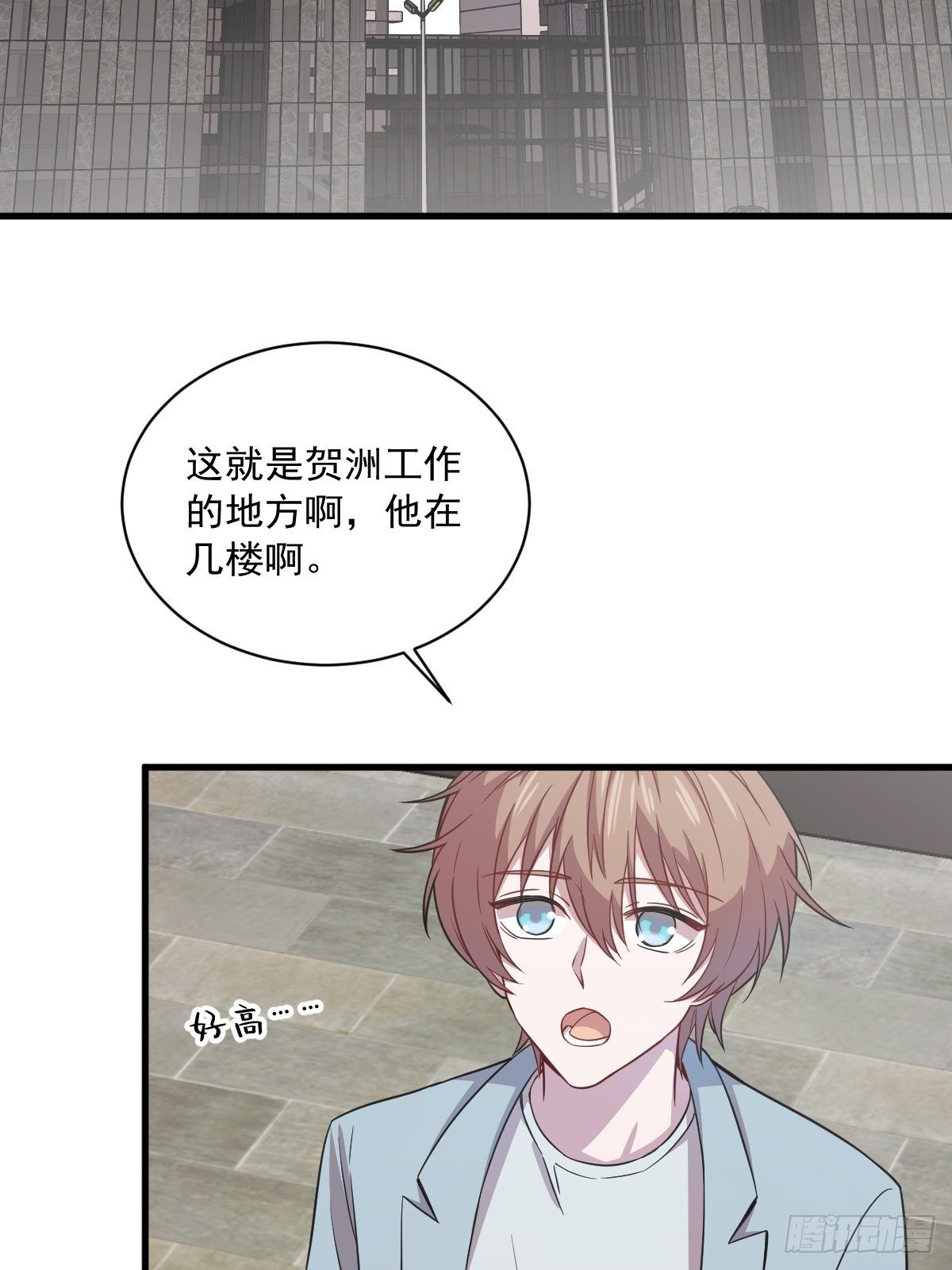 《沙雕渣攻今天又渣了我》第17话 贺洲他敢？ 第11页