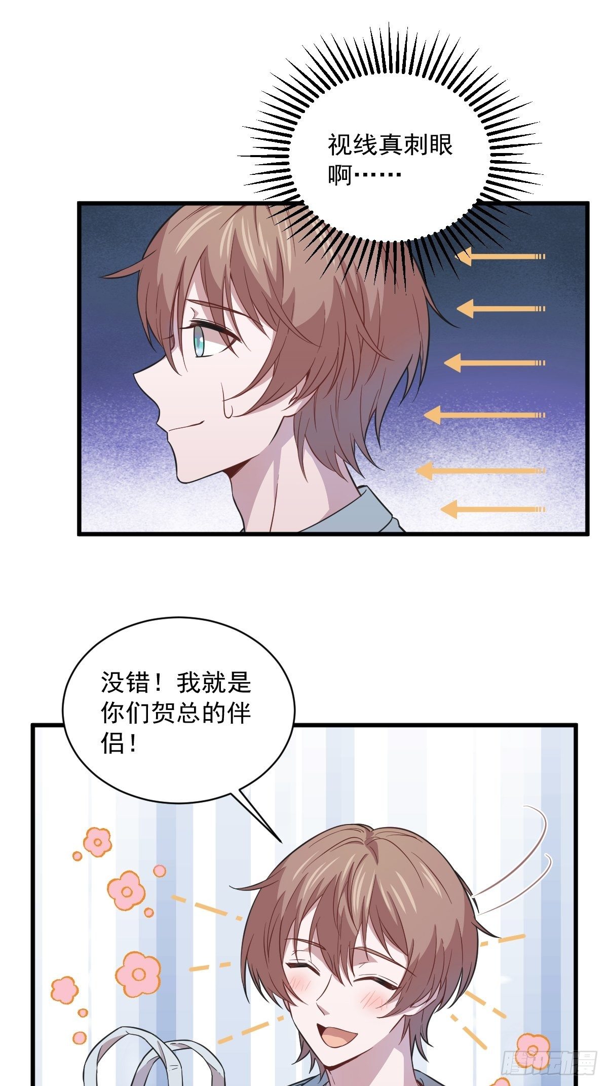 《沙雕渣攻今天又渣了我》第17话 贺洲他敢？ 第19页