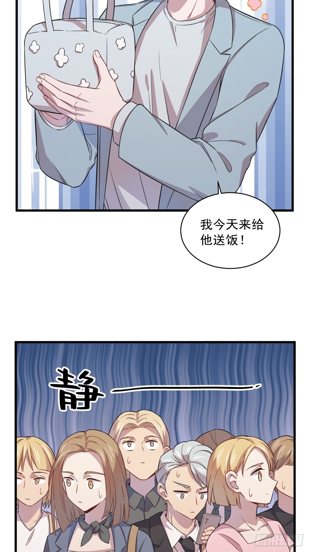 《沙雕渣攻今天又渣了我》第17话 贺洲他敢？ 第20页
