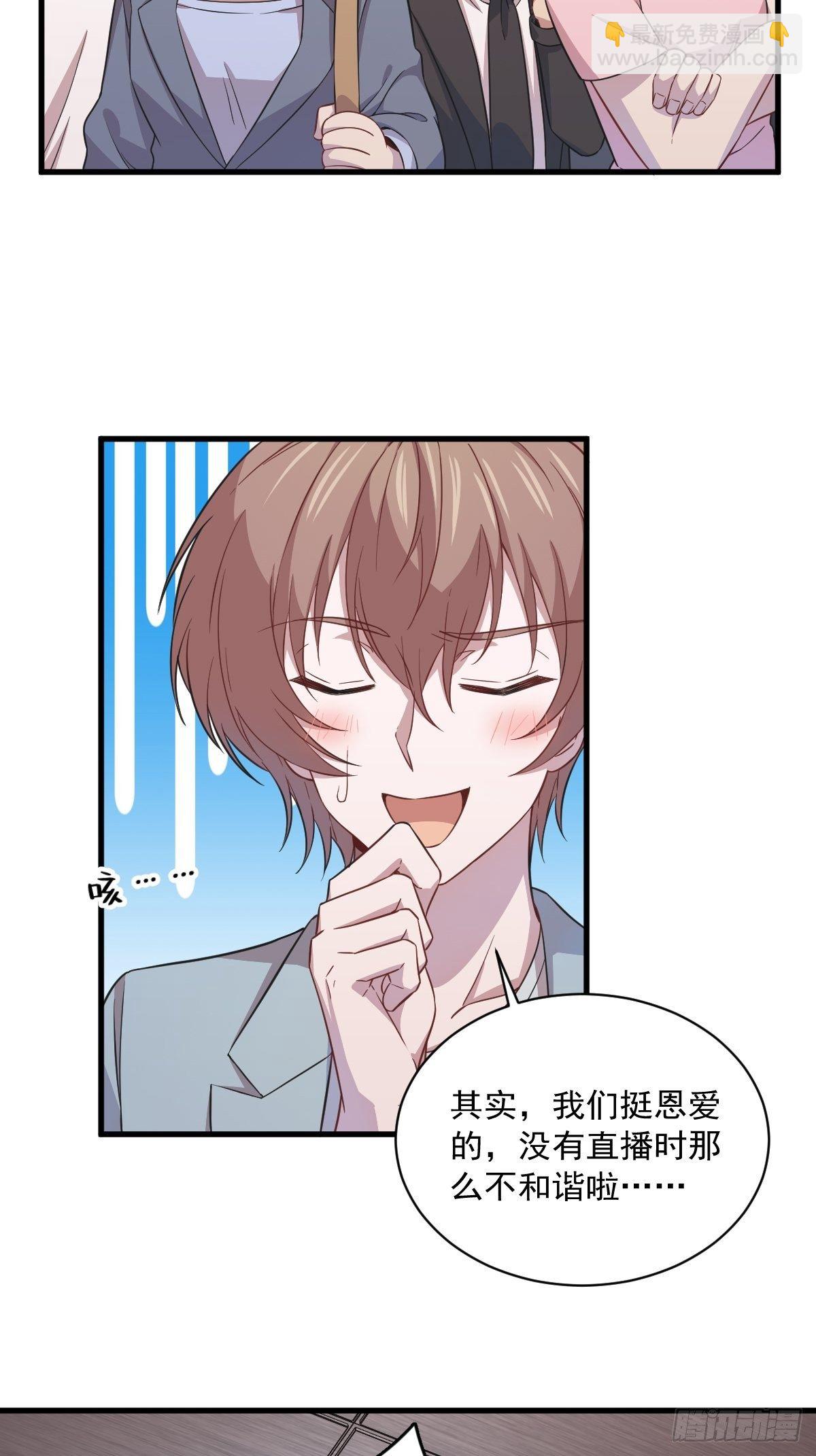 《沙雕渣攻今天又渣了我》第17话 贺洲他敢？ 第21页