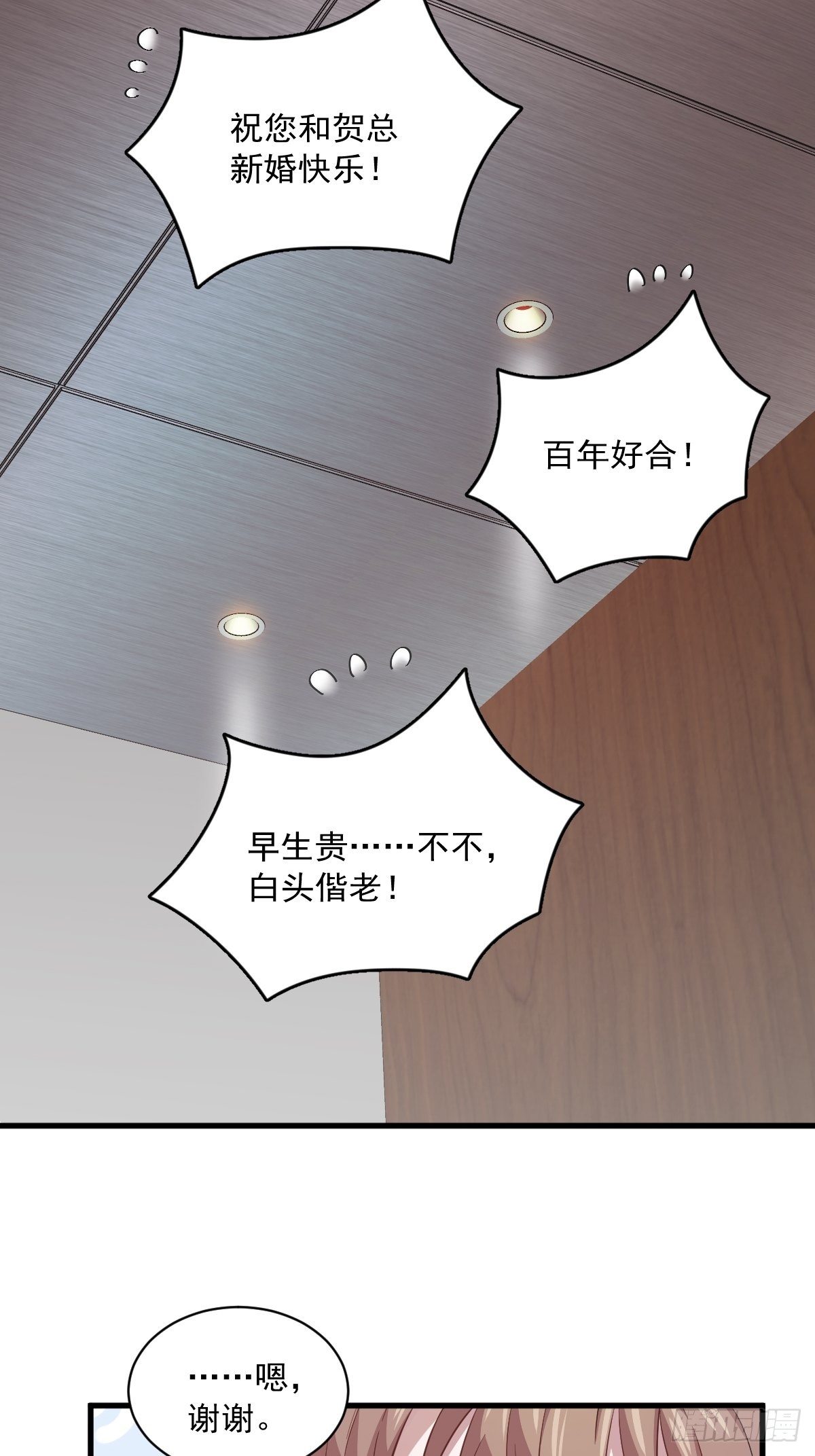 《沙雕渣攻今天又渣了我》第17话 贺洲他敢？ 第22页