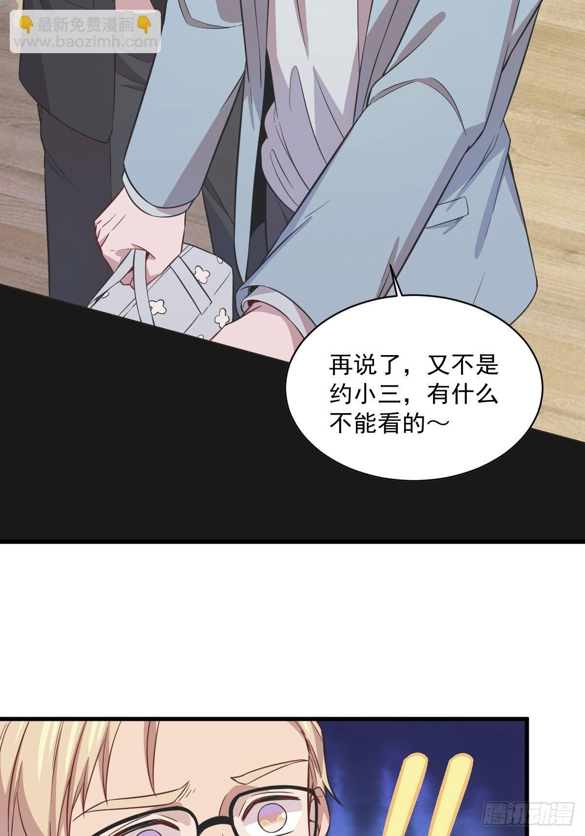《沙雕渣攻今天又渣了我》第17话 贺洲他敢？ 第29页
