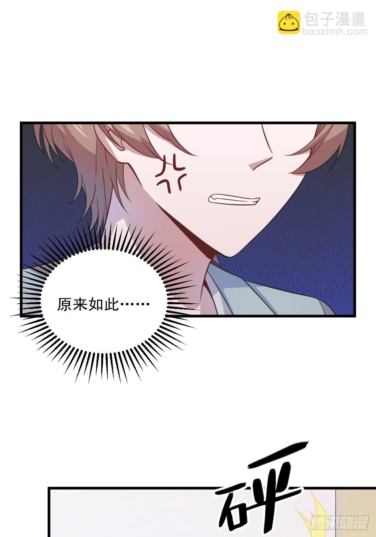 《沙雕渣攻今天又渣了我》第17话 贺洲他敢？ 第33页