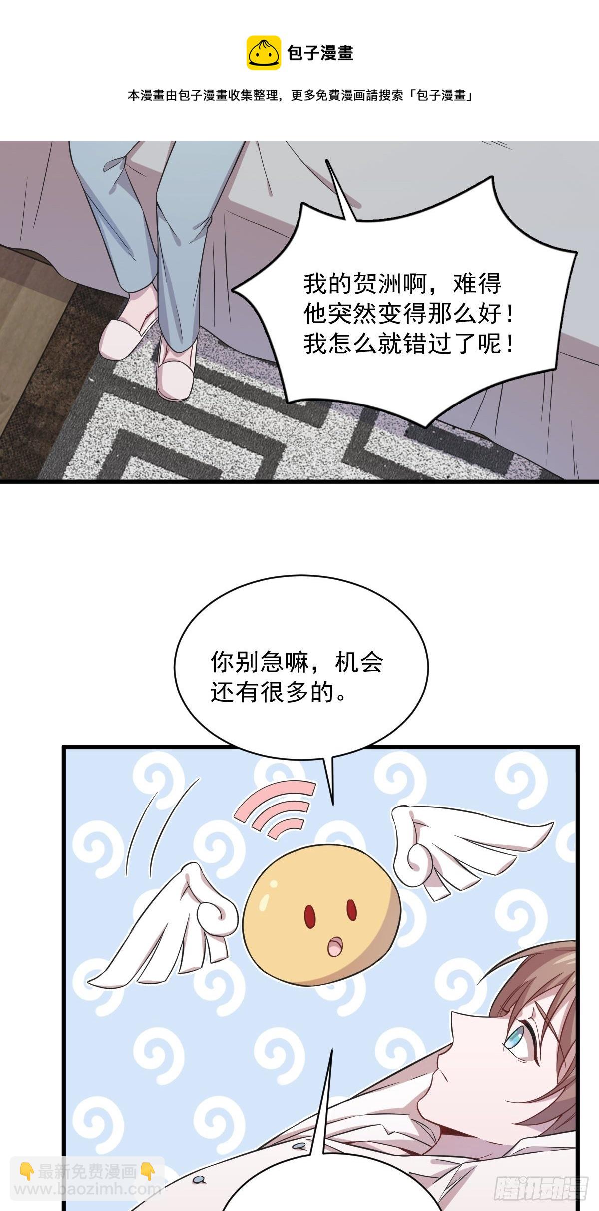 《沙雕渣攻今天又渣了我》第17话 贺洲他敢？ 第6页
