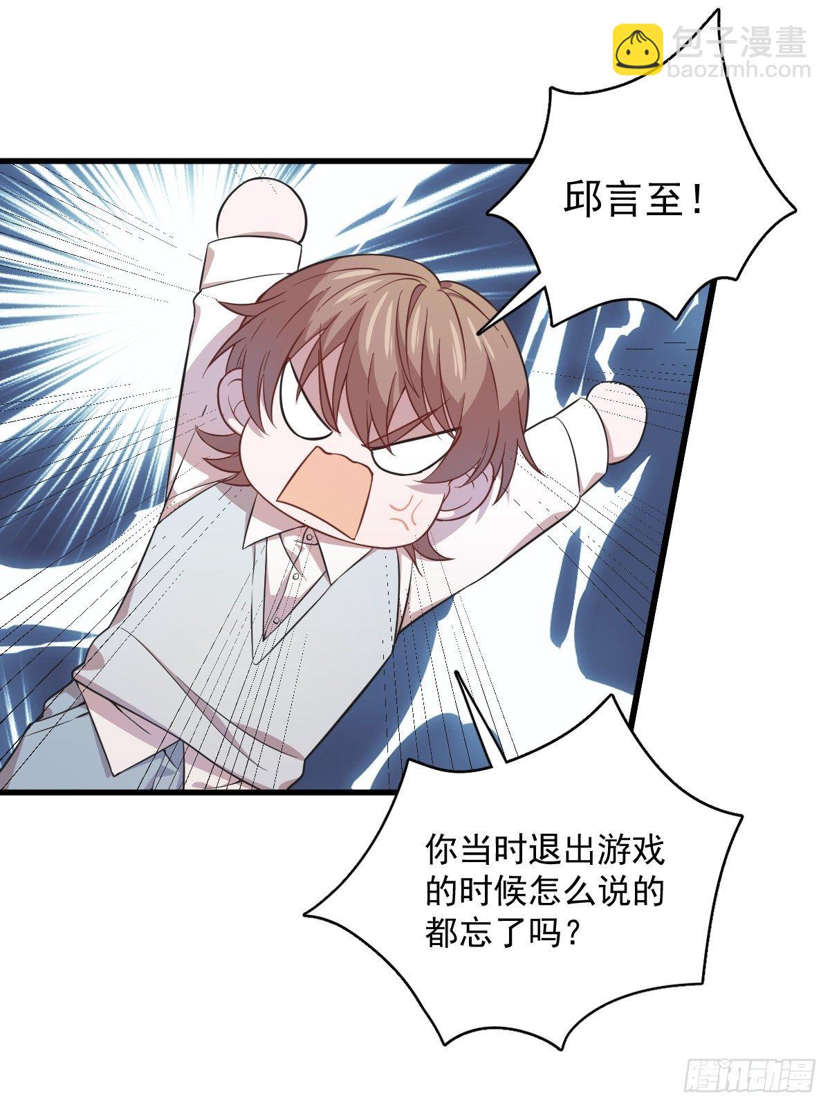 《沙雕渣攻今天又渣了我》第21话 他喜欢女孩子？ 第11页