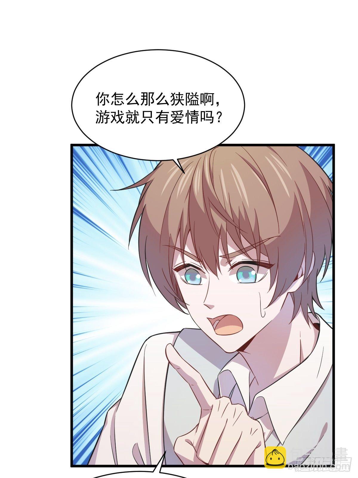《沙雕渣攻今天又渣了我》第21话 他喜欢女孩子？ 第14页