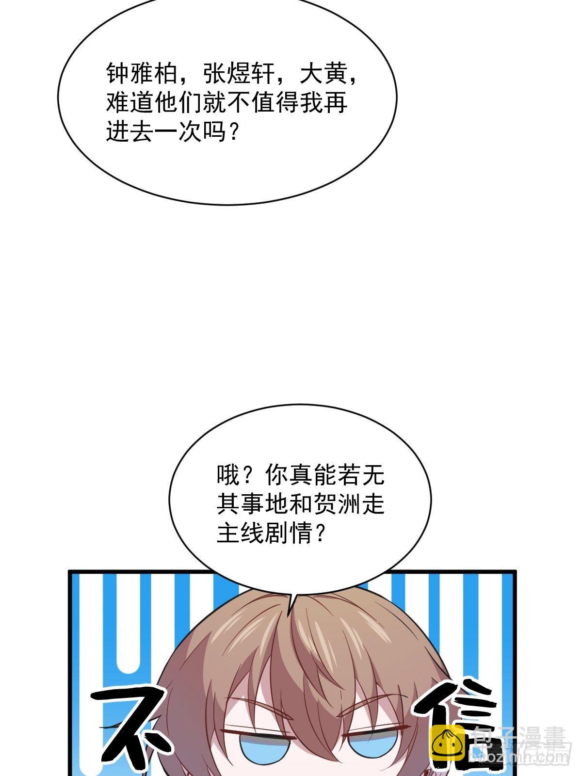 《沙雕渣攻今天又渣了我》第21话 他喜欢女孩子？ 第15页