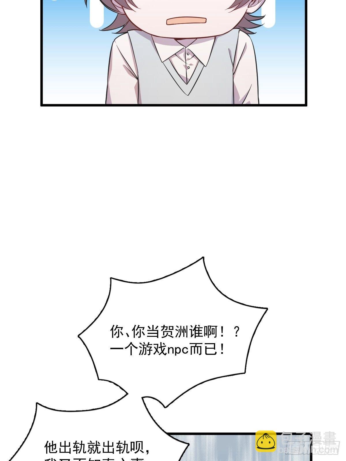 《沙雕渣攻今天又渣了我》第21话 他喜欢女孩子？ 第16页