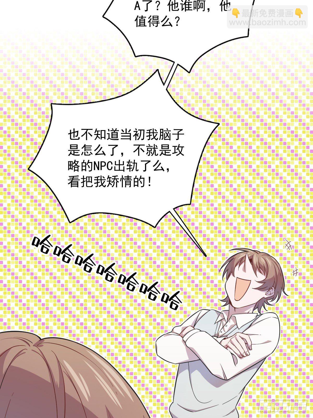 《沙雕渣攻今天又渣了我》第21话 他喜欢女孩子？ 第18页