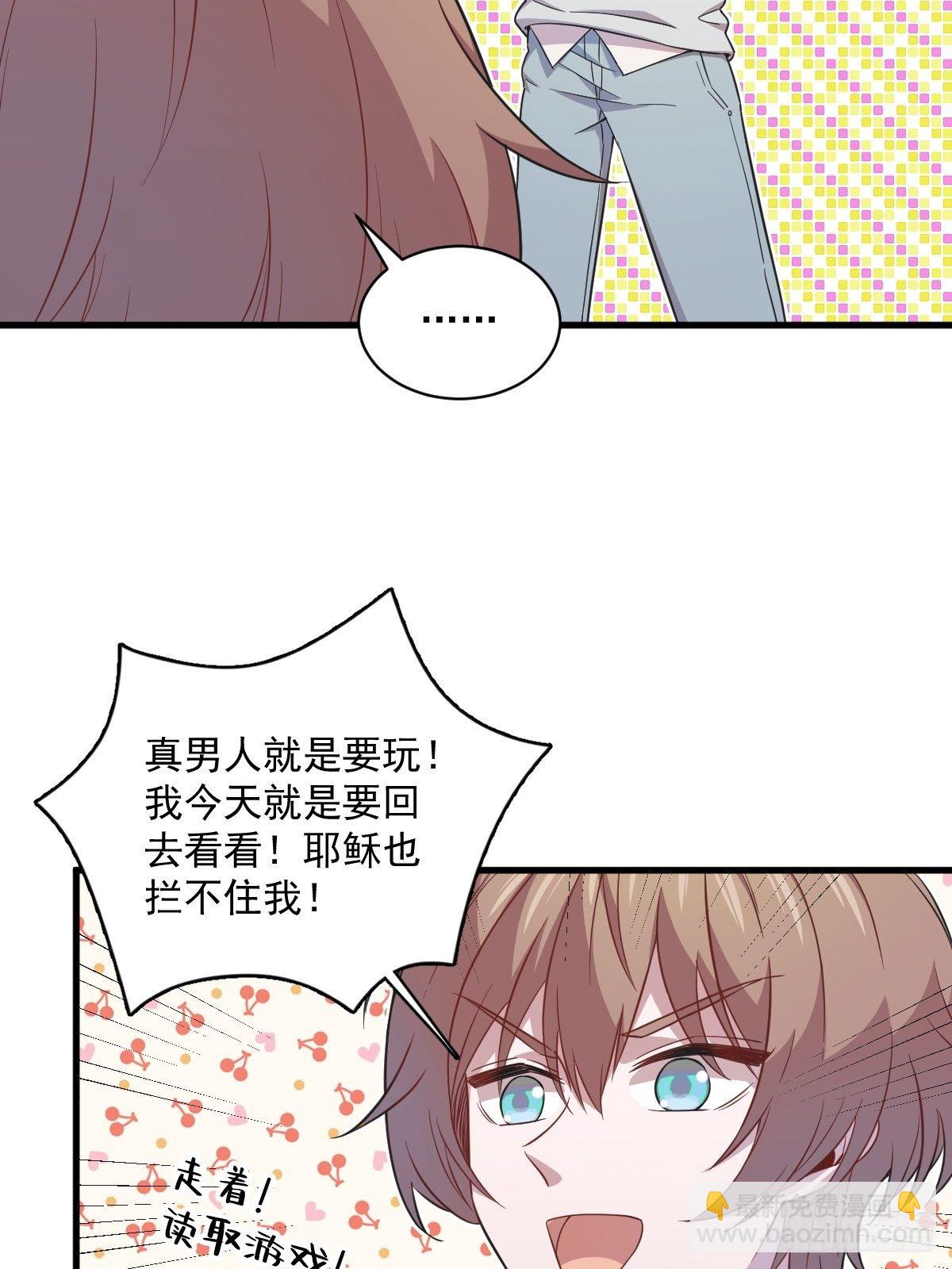 《沙雕渣攻今天又渣了我》第21话 他喜欢女孩子？ 第19页