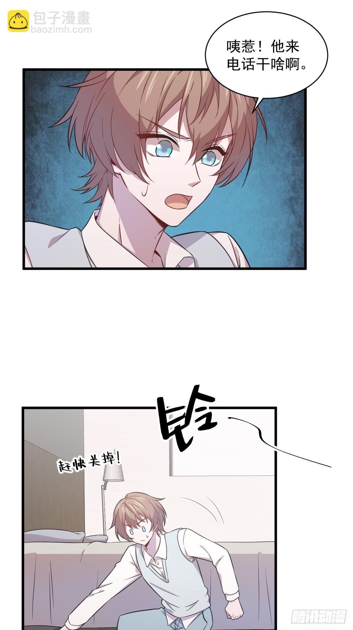 《沙雕渣攻今天又渣了我》第21话 他喜欢女孩子？ 第24页