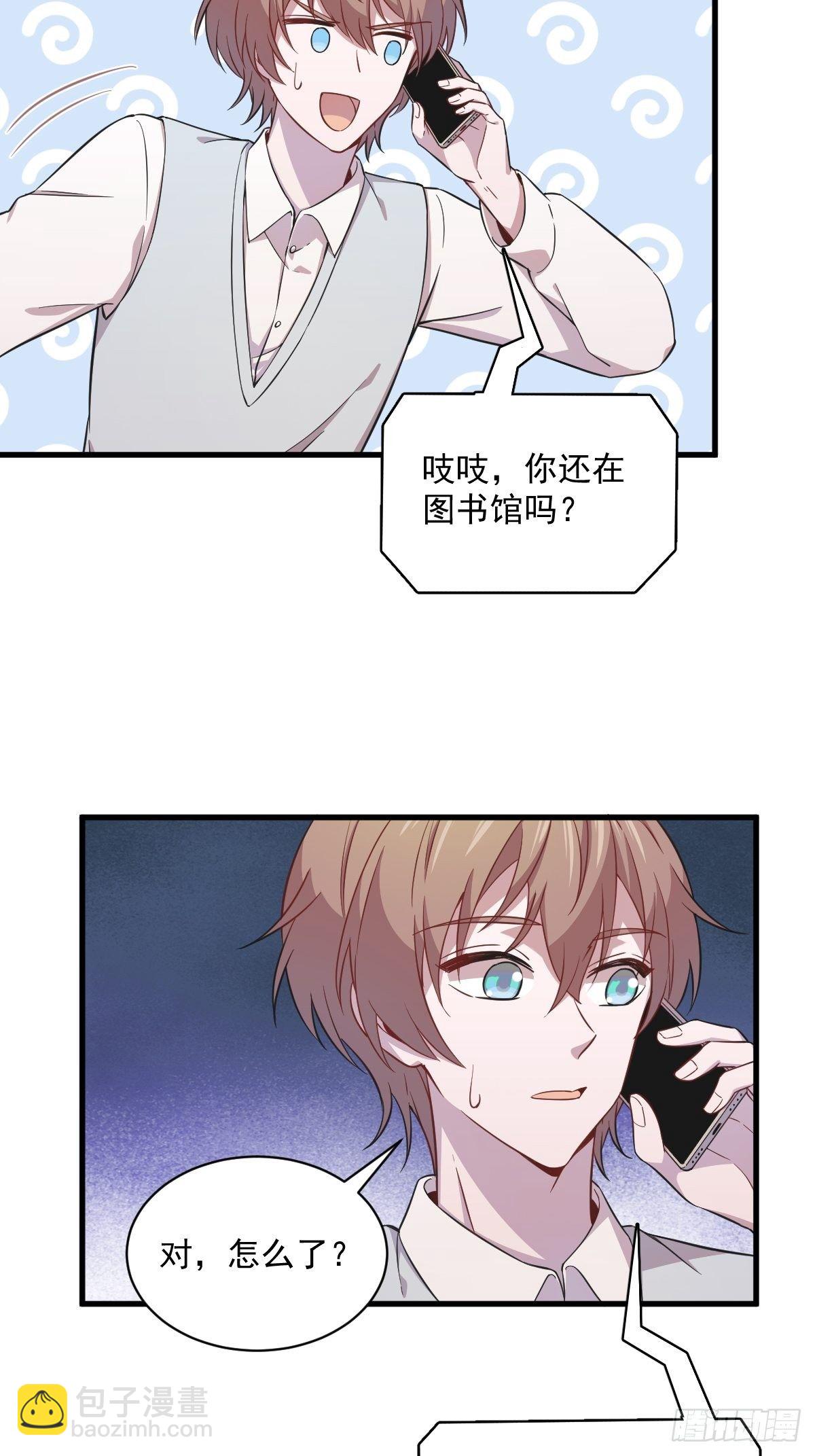 《沙雕渣攻今天又渣了我》第21话 他喜欢女孩子？ 第26页