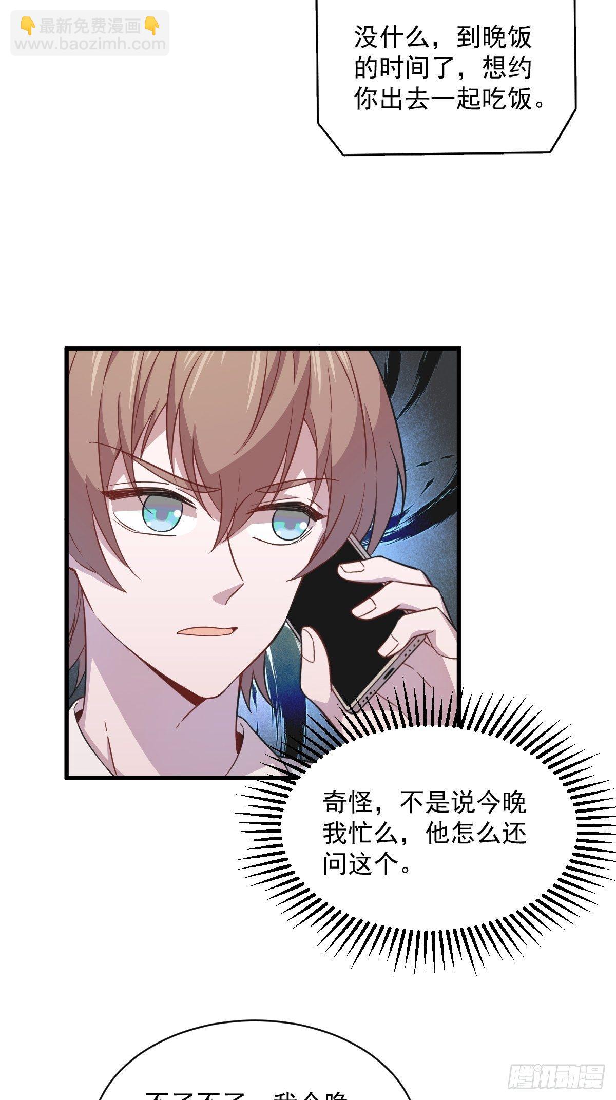 《沙雕渣攻今天又渣了我》第21话 他喜欢女孩子？ 第27页