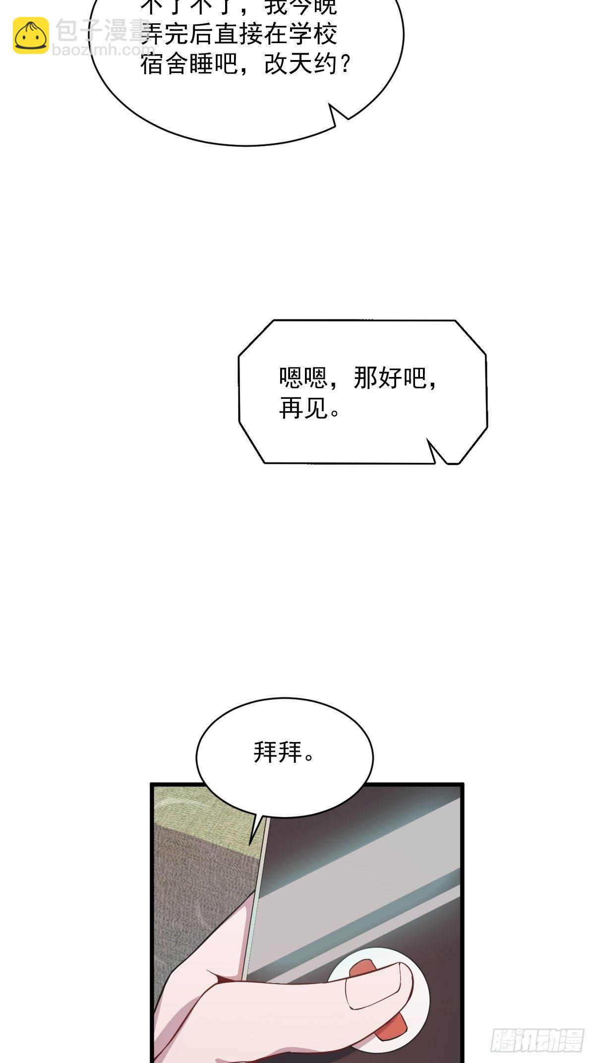 《沙雕渣攻今天又渣了我》第21话 他喜欢女孩子？ 第28页