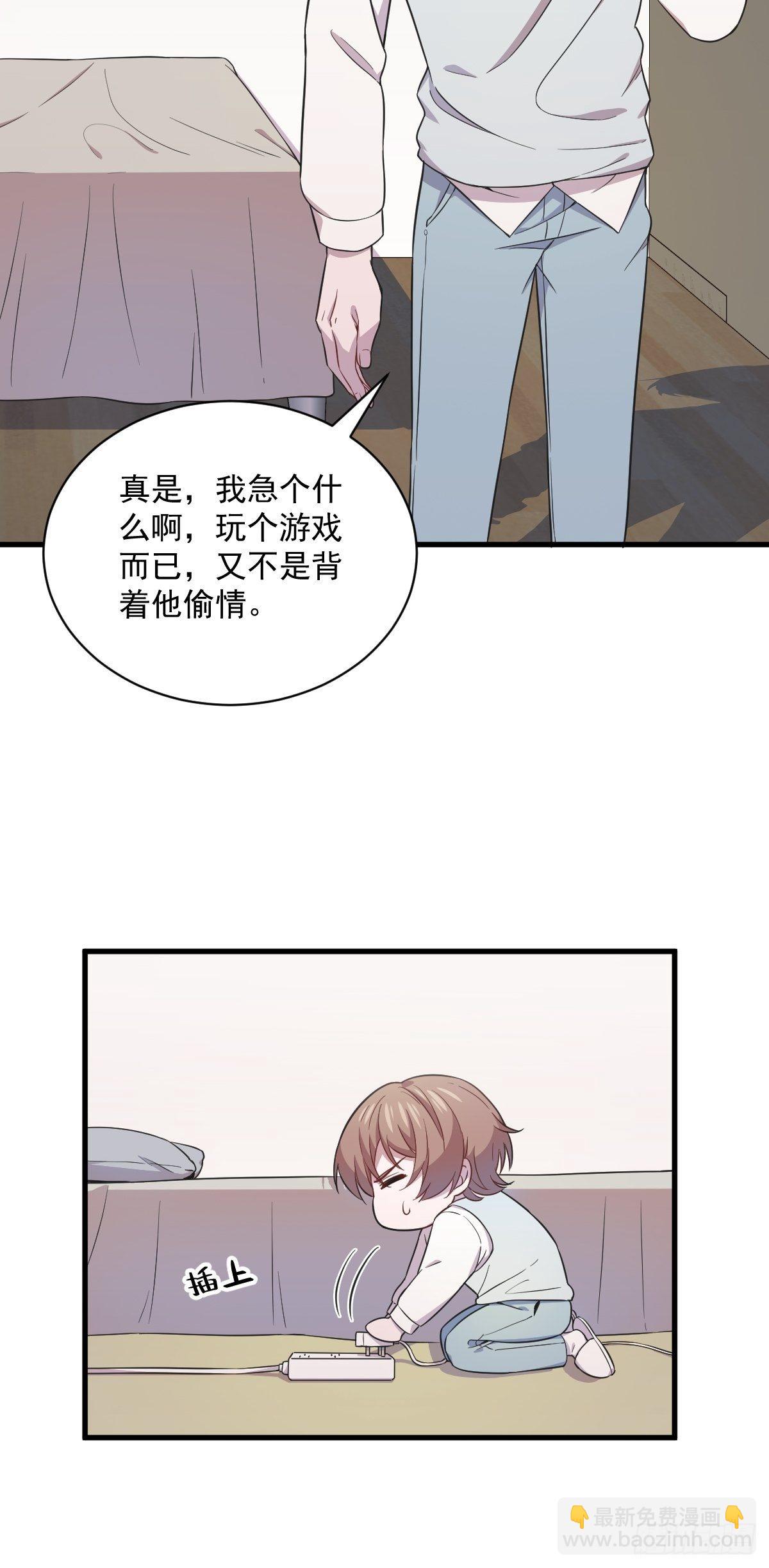《沙雕渣攻今天又渣了我》第21话 他喜欢女孩子？ 第30页