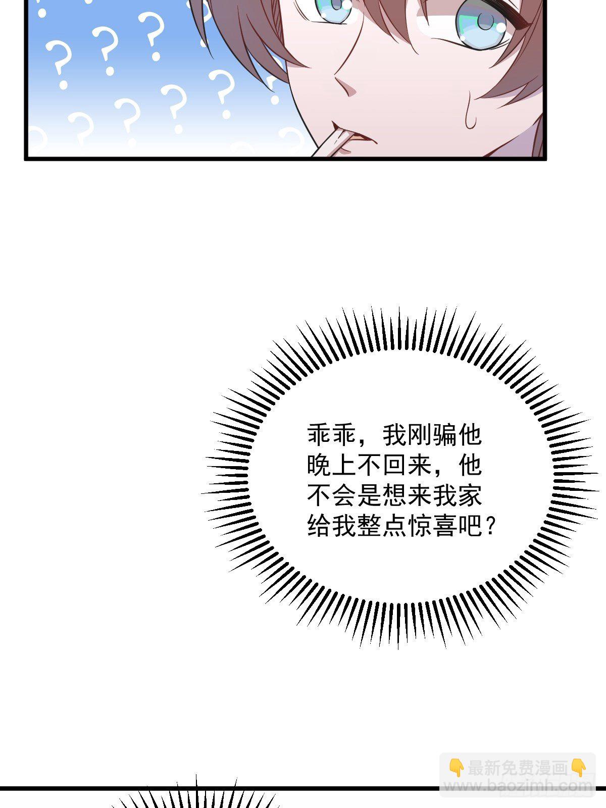 《沙雕渣攻今天又渣了我》第21话 他喜欢女孩子？ 第34页