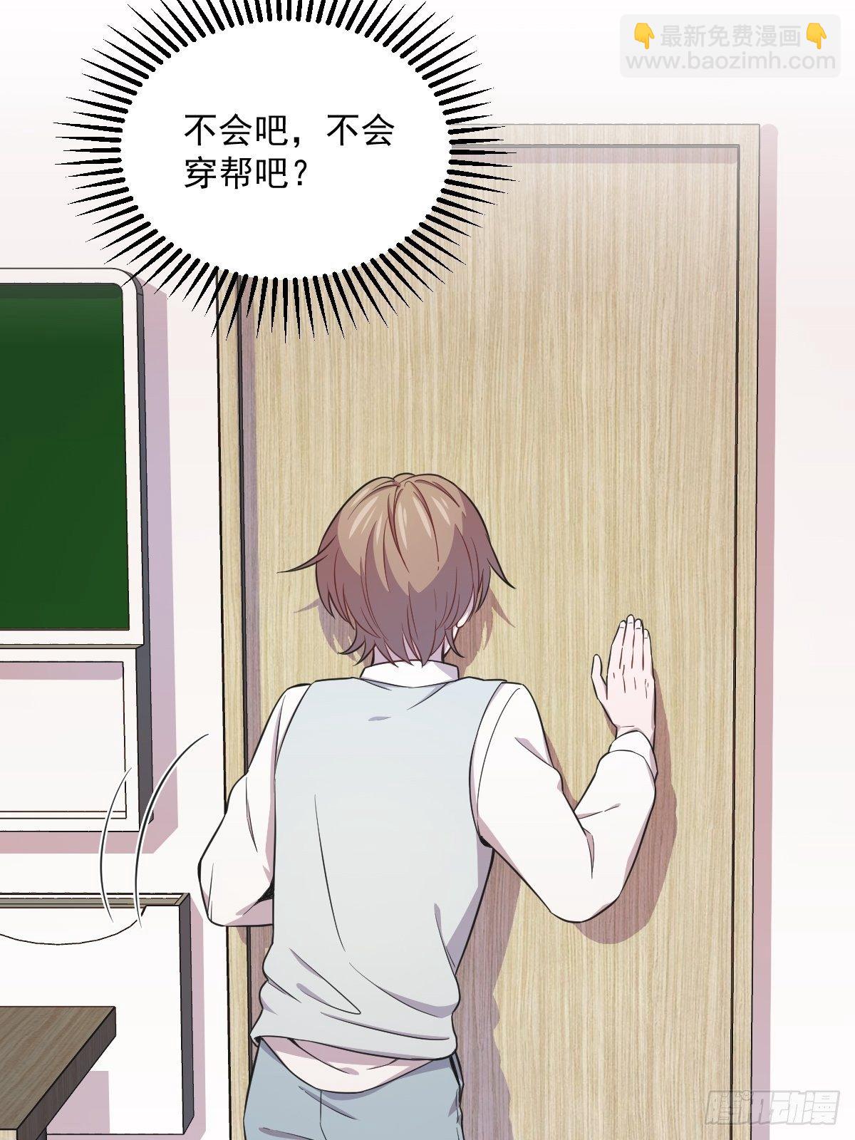 《沙雕渣攻今天又渣了我》第21话 他喜欢女孩子？ 第35页