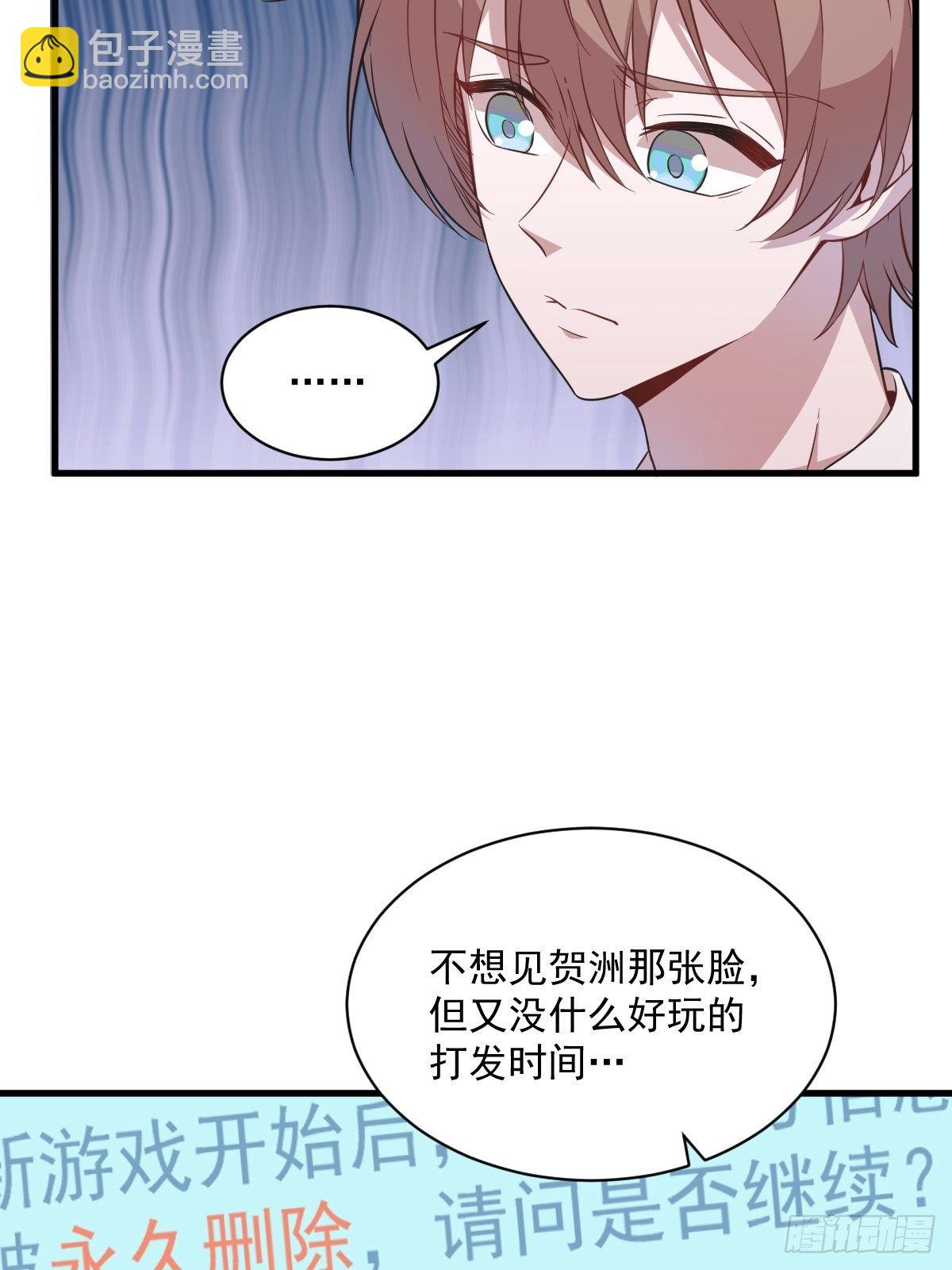 《沙雕渣攻今天又渣了我》第21话 他喜欢女孩子？ 第8页