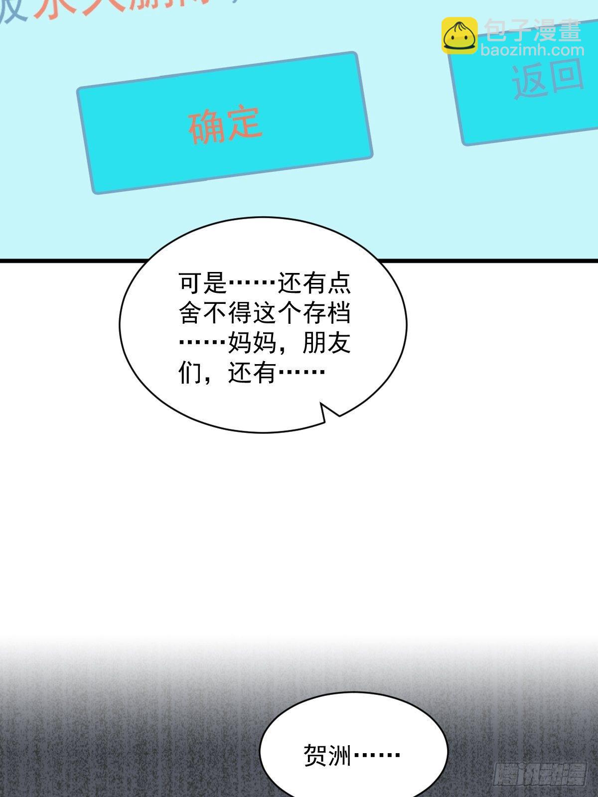 《沙雕渣攻今天又渣了我》第21话 他喜欢女孩子？ 第9页