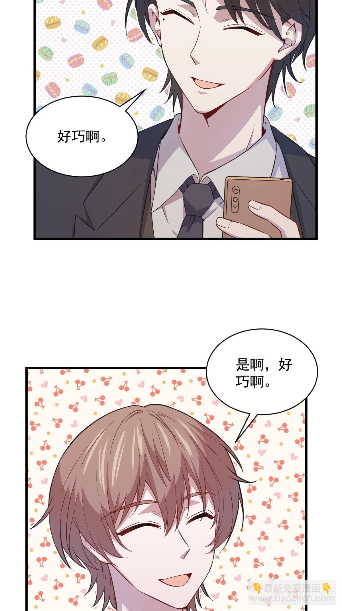 《沙雕渣攻今天又渣了我》第20话 吱吱，做我男友吧 第15页