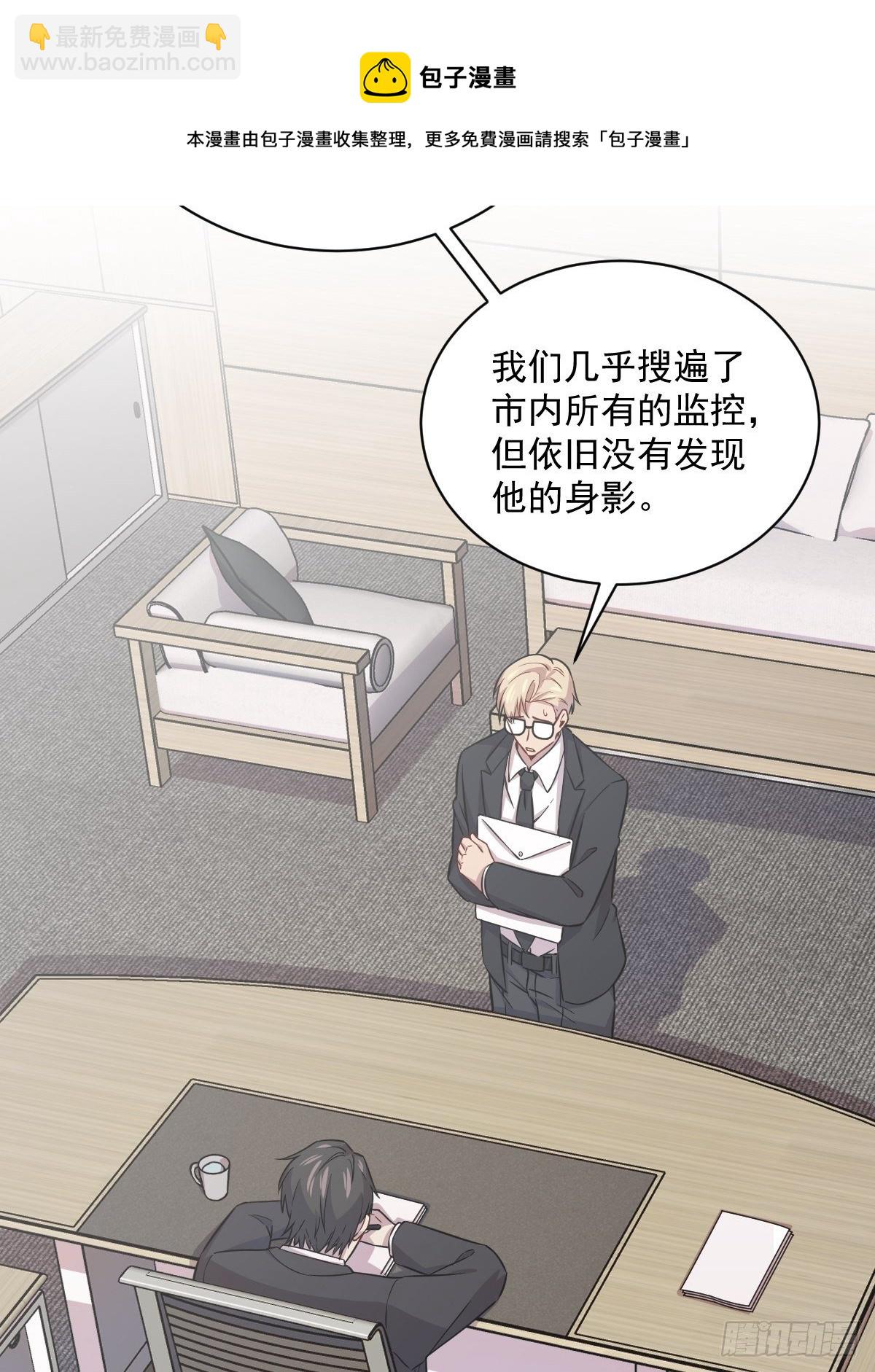 《沙雕渣攻今天又渣了我》第20话 吱吱，做我男友吧 第30页