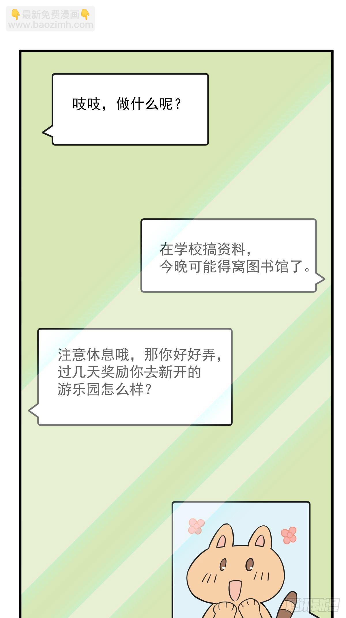《沙雕渣攻今天又渣了我》第20话 吱吱，做我男友吧 第36页