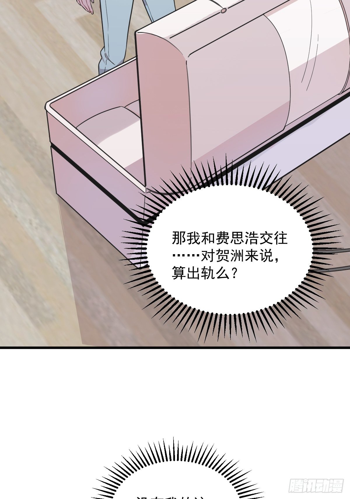 《沙雕渣攻今天又渣了我》第20话 吱吱，做我男友吧 第41页
