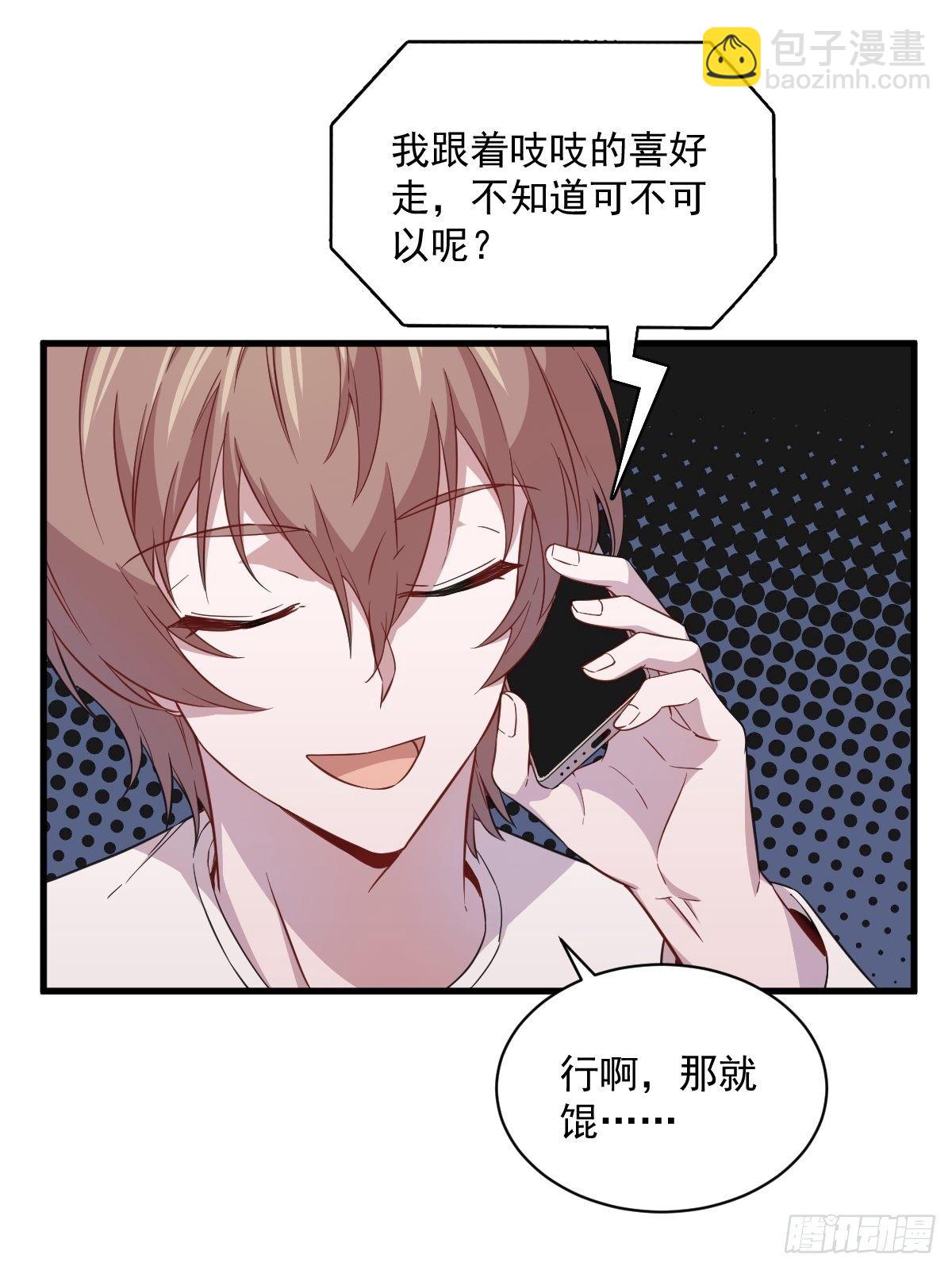 《沙雕渣攻今天又渣了我》第20话 吱吱，做我男友吧 第4页