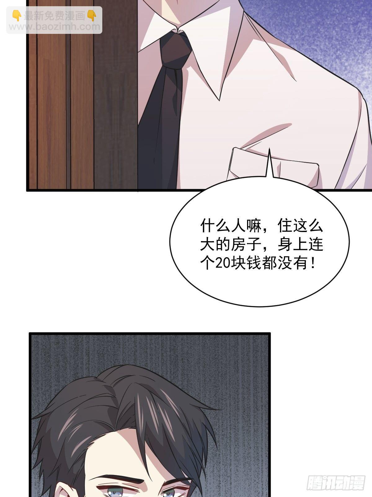 《沙雕渣攻今天又渣了我》第23话 临近的真相 第10页