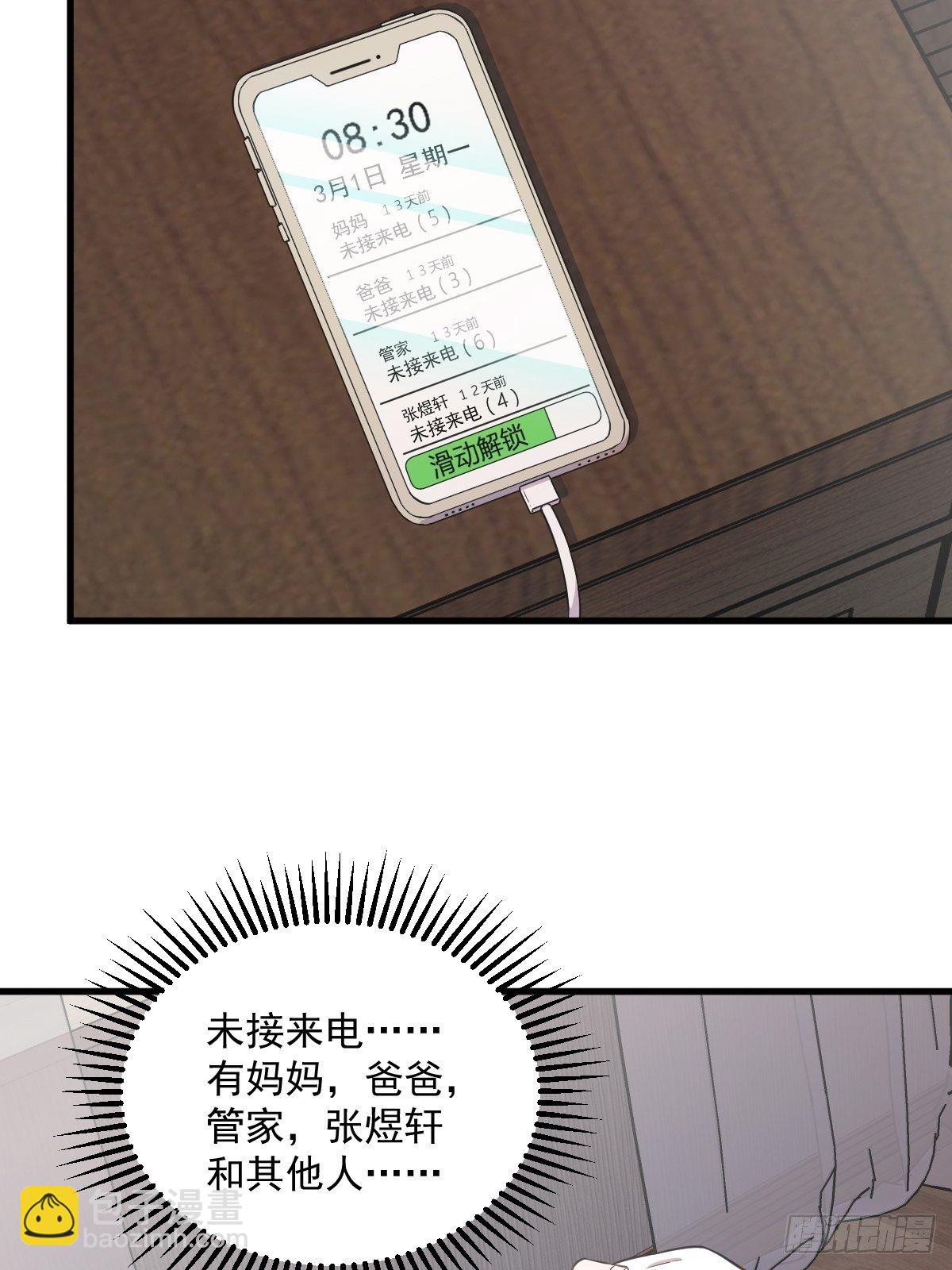 《沙雕渣攻今天又渣了我》第23话 临近的真相 第12页