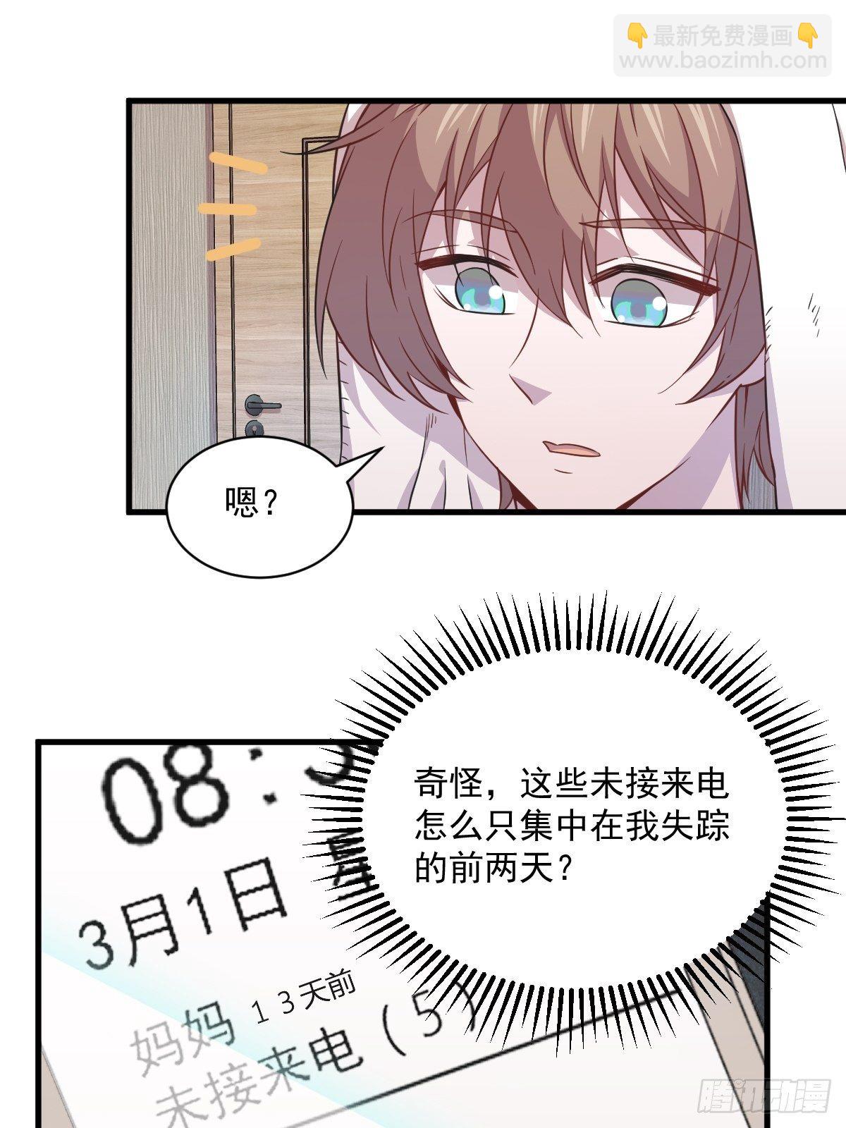 《沙雕渣攻今天又渣了我》第23话 临近的真相 第14页