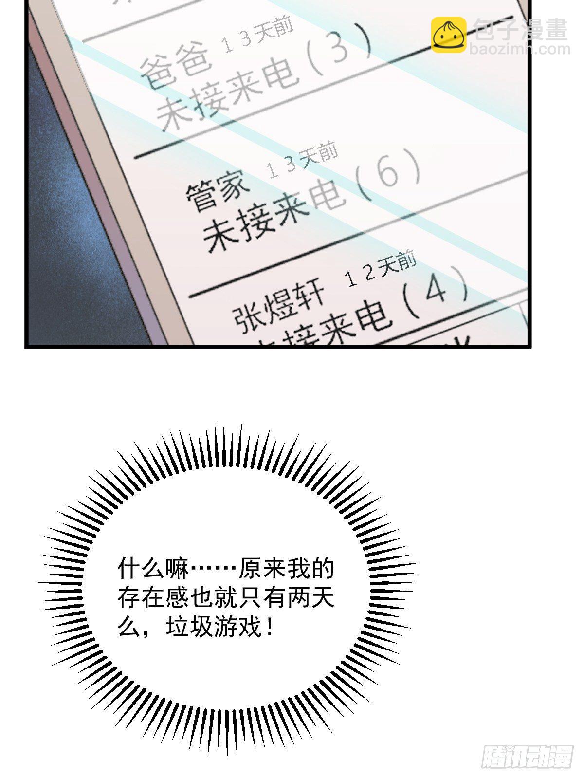 《沙雕渣攻今天又渣了我》第23话 临近的真相 第15页