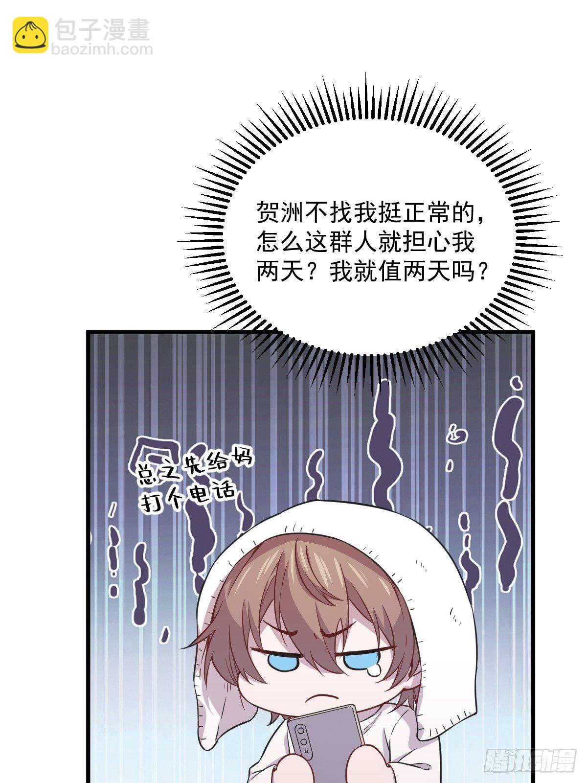 《沙雕渣攻今天又渣了我》第23话 临近的真相 第16页