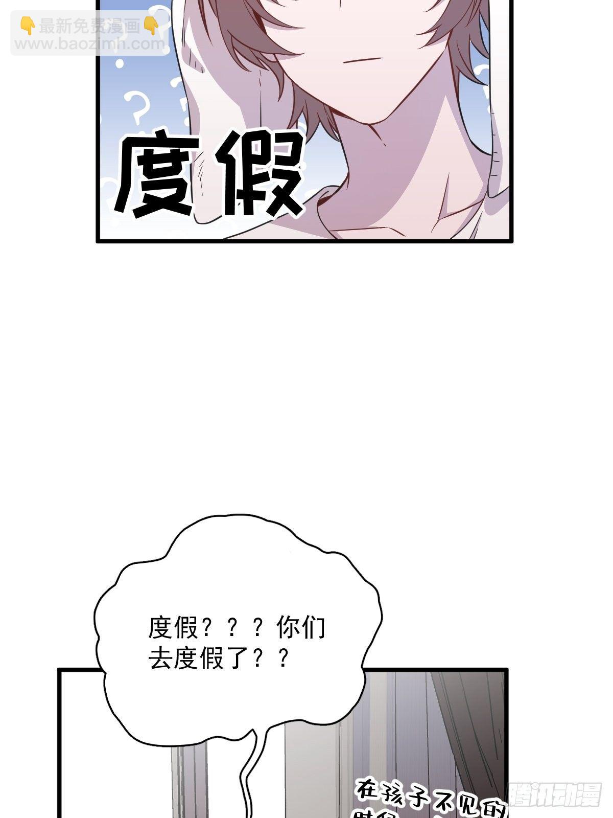 《沙雕渣攻今天又渣了我》第23话 临近的真相 第19页