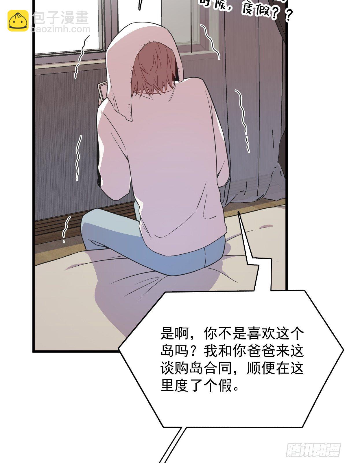 《沙雕渣攻今天又渣了我》第23话 临近的真相 第20页