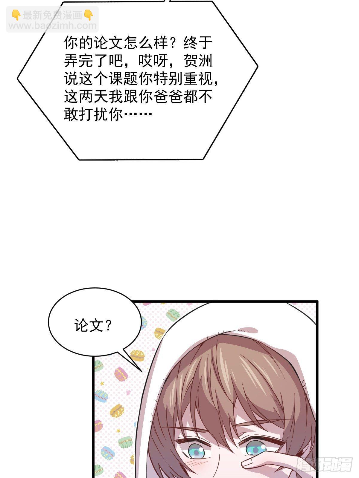 《沙雕渣攻今天又渣了我》第23话 临近的真相 第21页