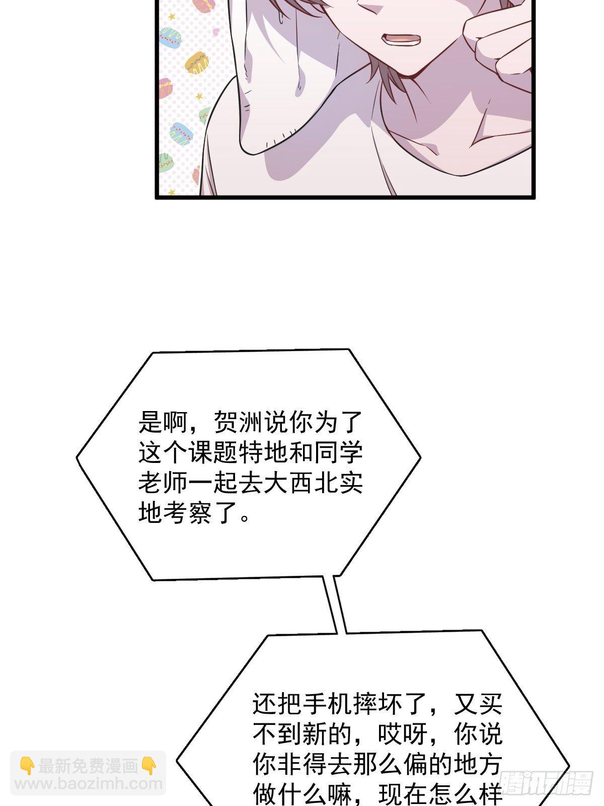 《沙雕渣攻今天又渣了我》第23话 临近的真相 第22页
