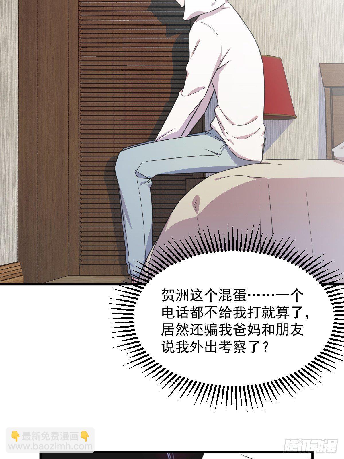 《沙雕渣攻今天又渣了我》第23话 临近的真相 第26页