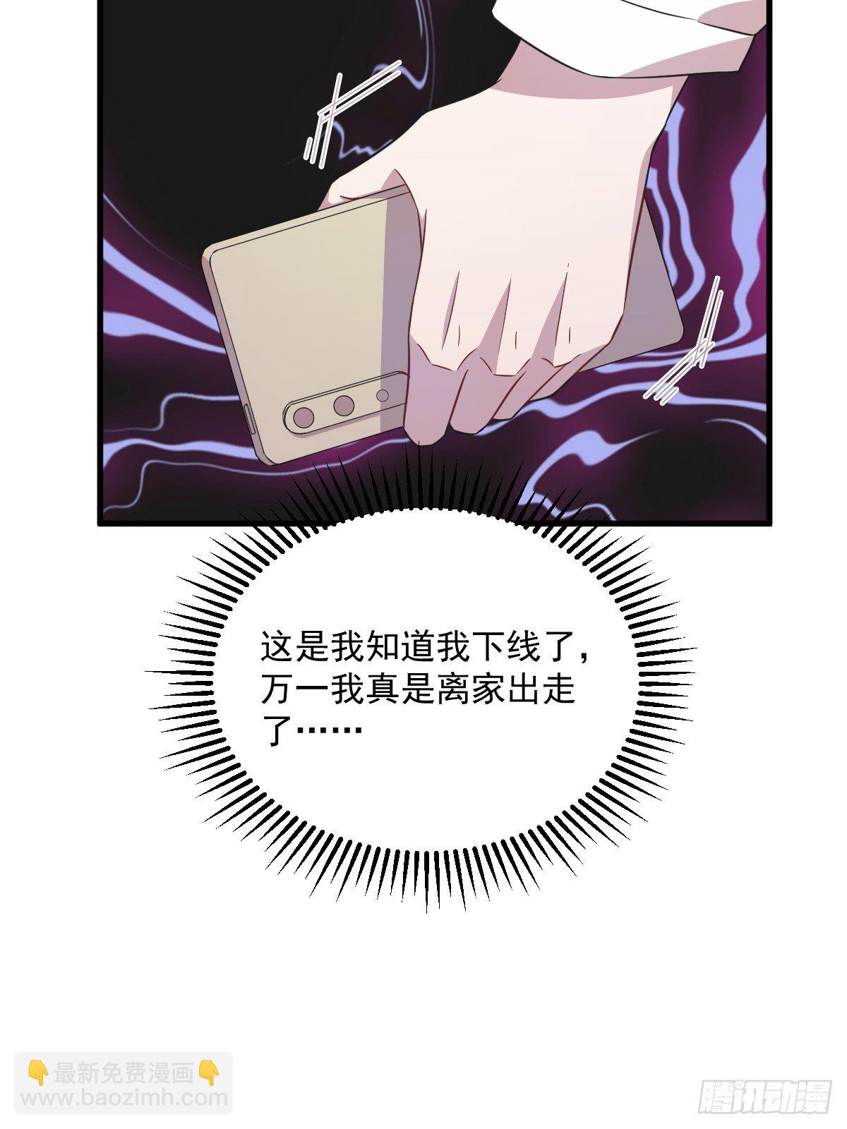 《沙雕渣攻今天又渣了我》第23话 临近的真相 第27页