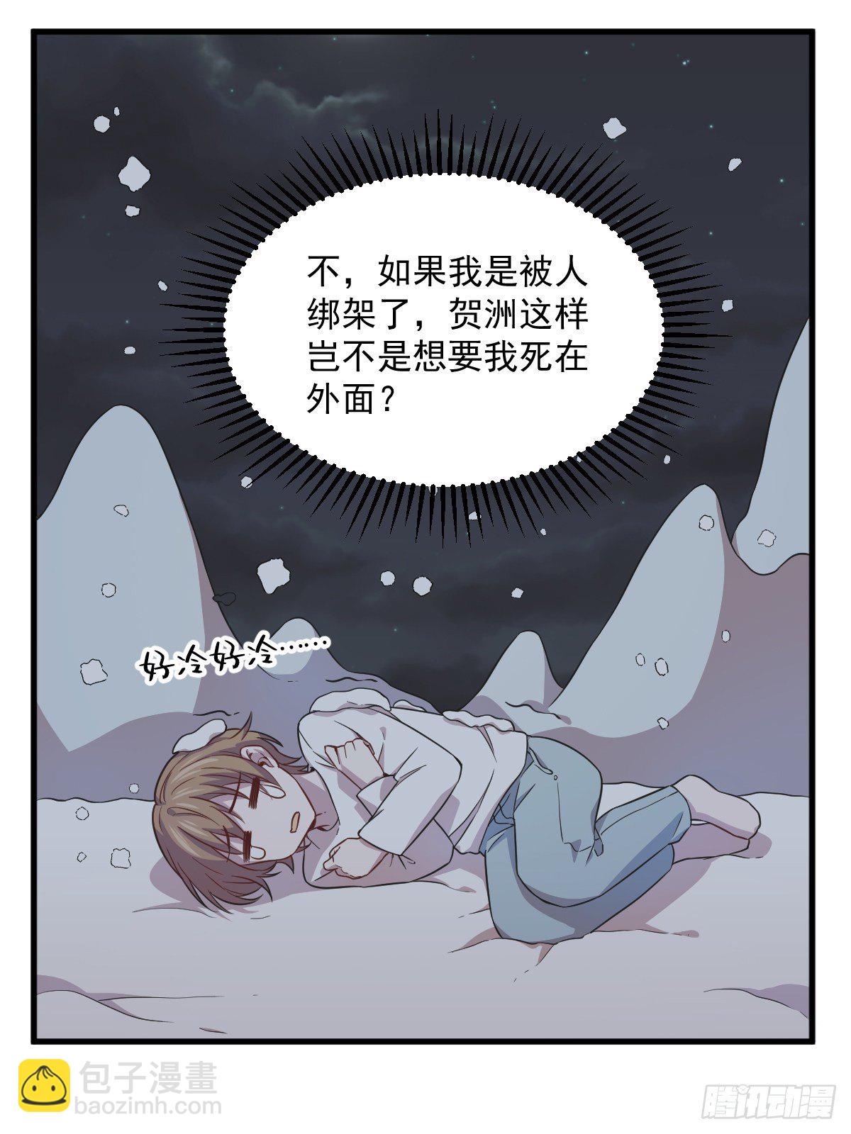 《沙雕渣攻今天又渣了我》第23话 临近的真相 第28页