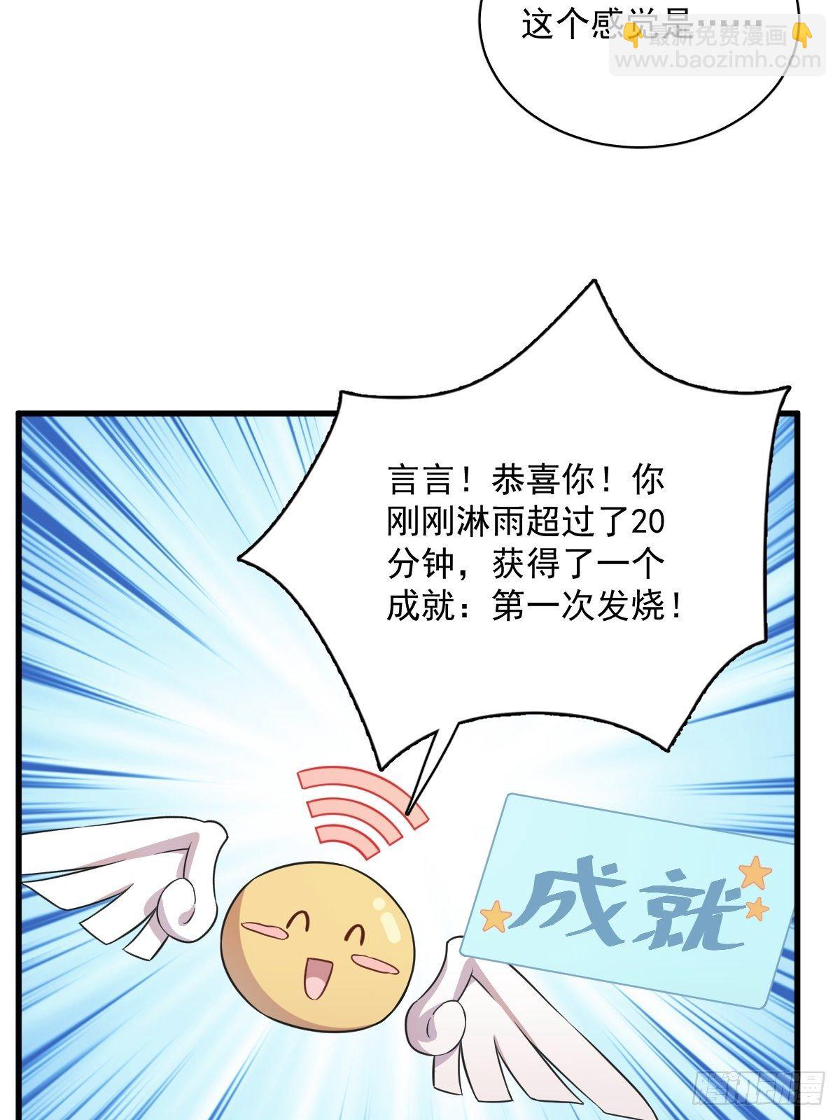《沙雕渣攻今天又渣了我》第23话 临近的真相 第30页