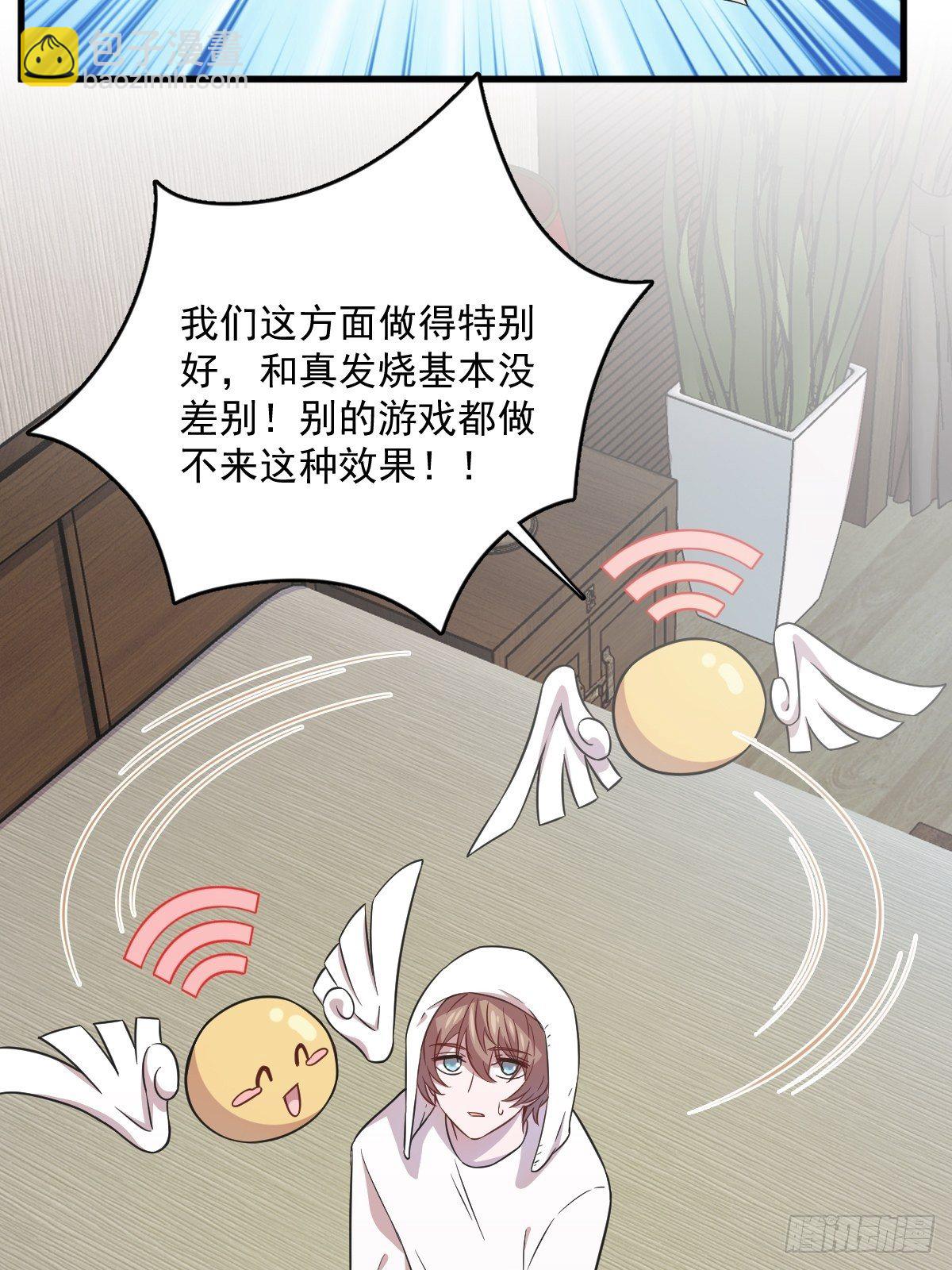 《沙雕渣攻今天又渣了我》第23话 临近的真相 第31页