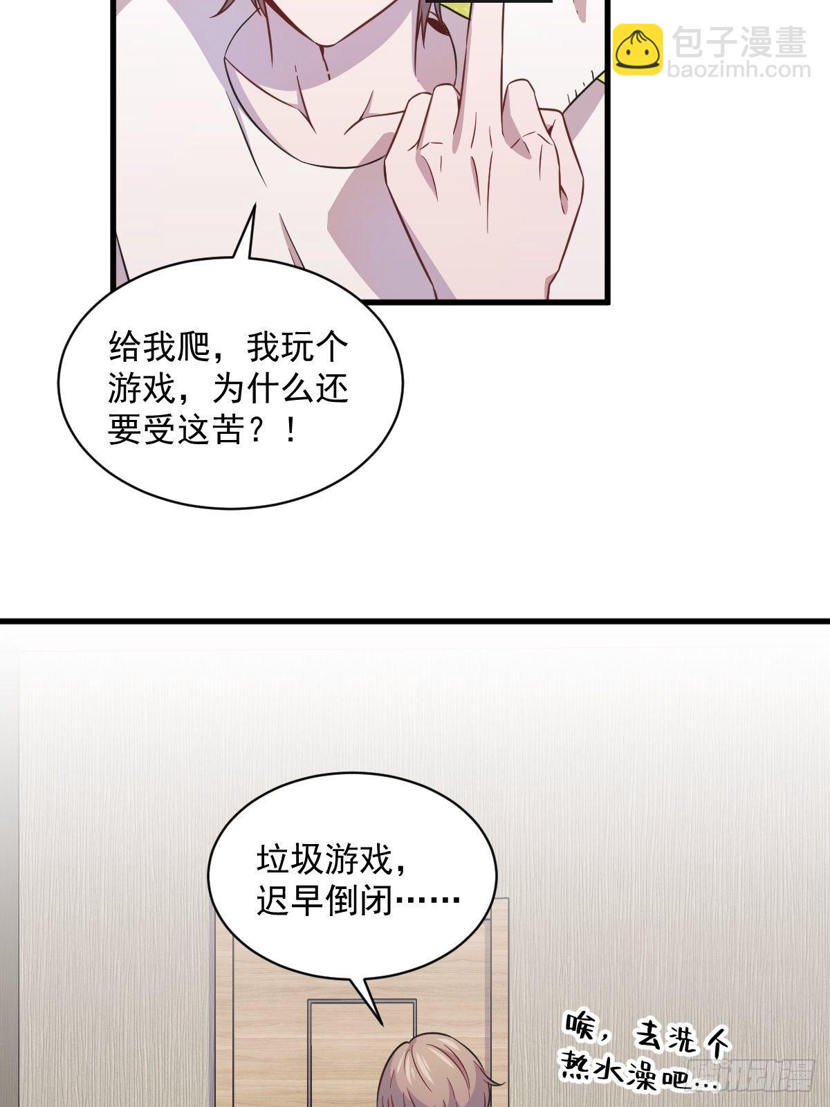 《沙雕渣攻今天又渣了我》第23话 临近的真相 第33页