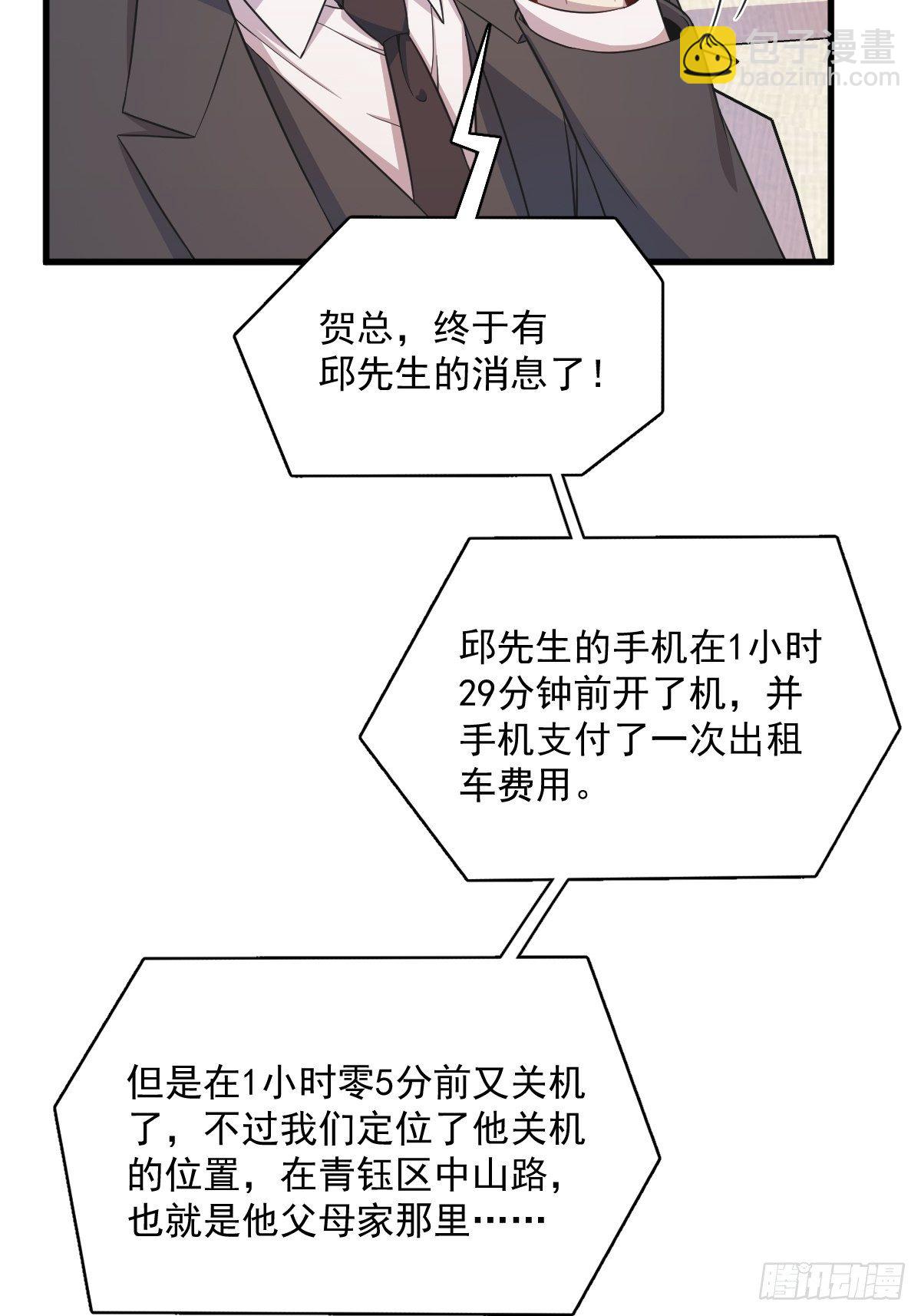 《沙雕渣攻今天又渣了我》第23话 临近的真相 第42页