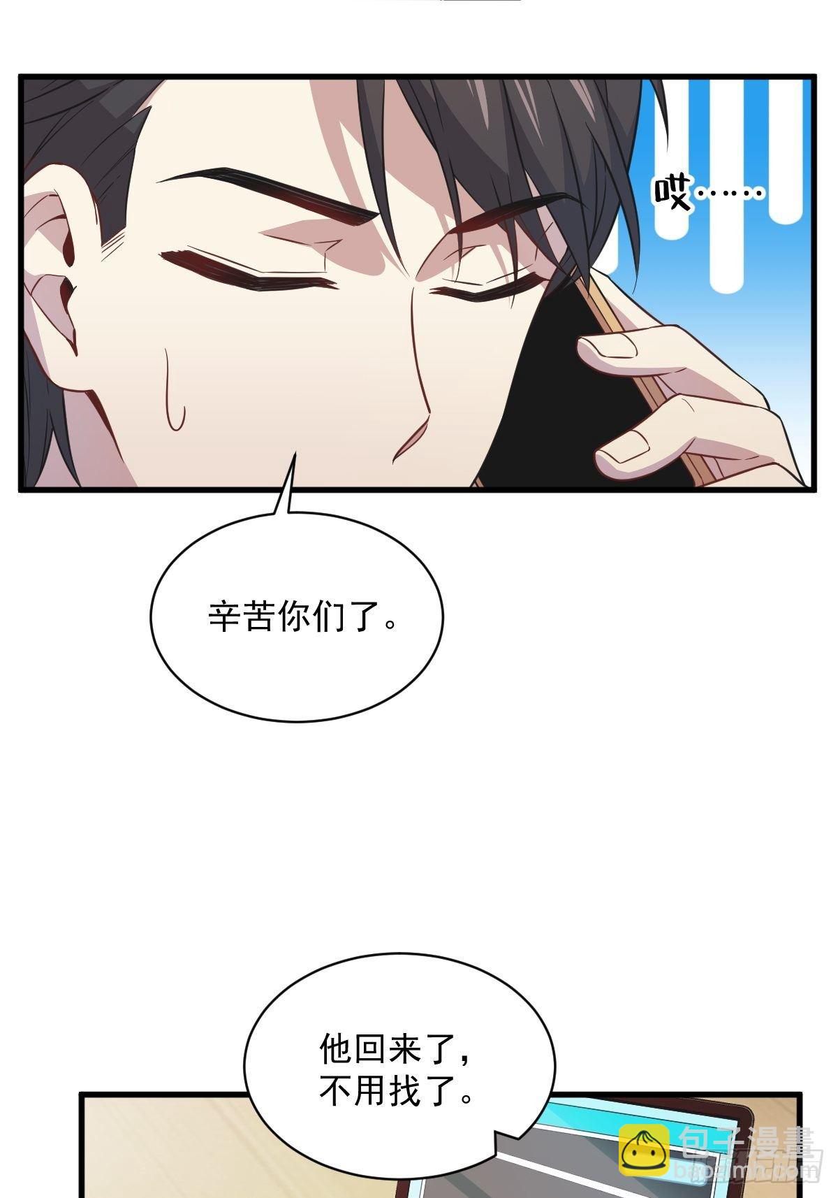 《沙雕渣攻今天又渣了我》第23话 临近的真相 第43页